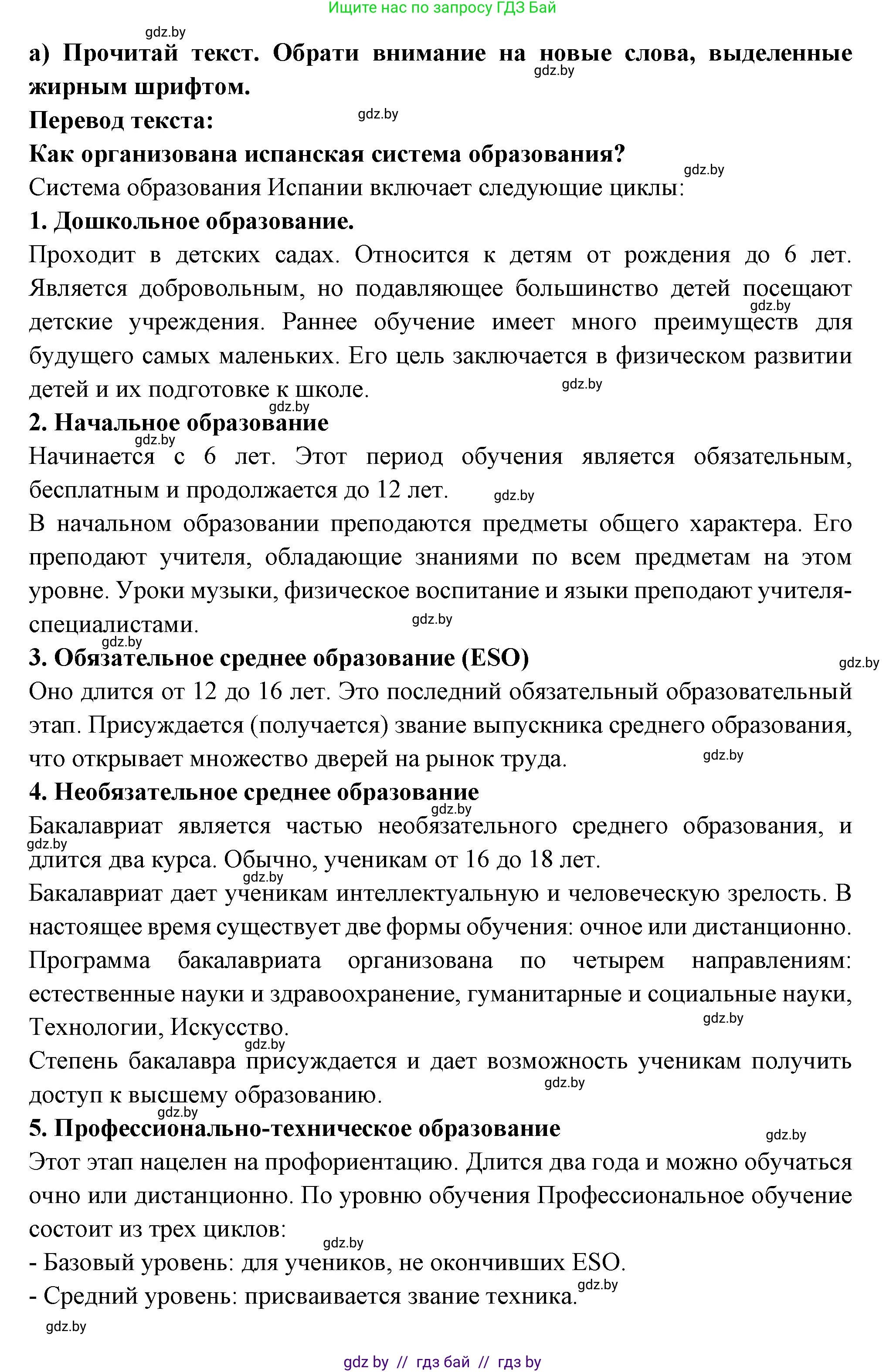 Испанский язык, 10 класс Учебник, авторы: Цыбулева Татьяна Эдуардовна, Пушкина Ольга Александровна, Карпиевич Галина Константиновна, издательство Издательский центр БГУ, Минск, 2019, оранжевого цвета, страница 14, номер 3, Решение (продолжение 2)