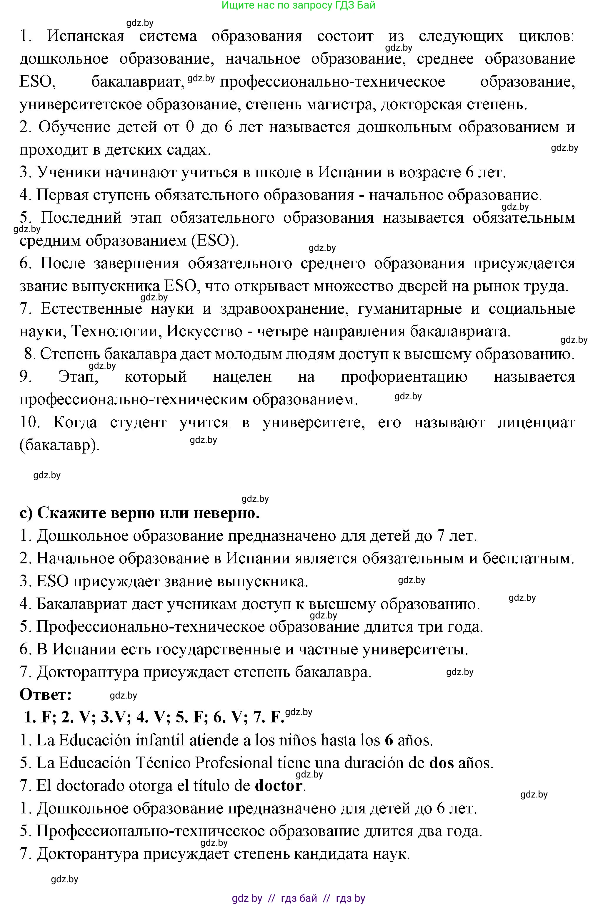 Испанский язык, 10 класс Учебник, авторы: Цыбулева Татьяна Эдуардовна, Пушкина Ольга Александровна, Карпиевич Галина Константиновна, издательство Издательский центр БГУ, Минск, 2019, оранжевого цвета, страница 14, номер 3, Решение (продолжение 4)