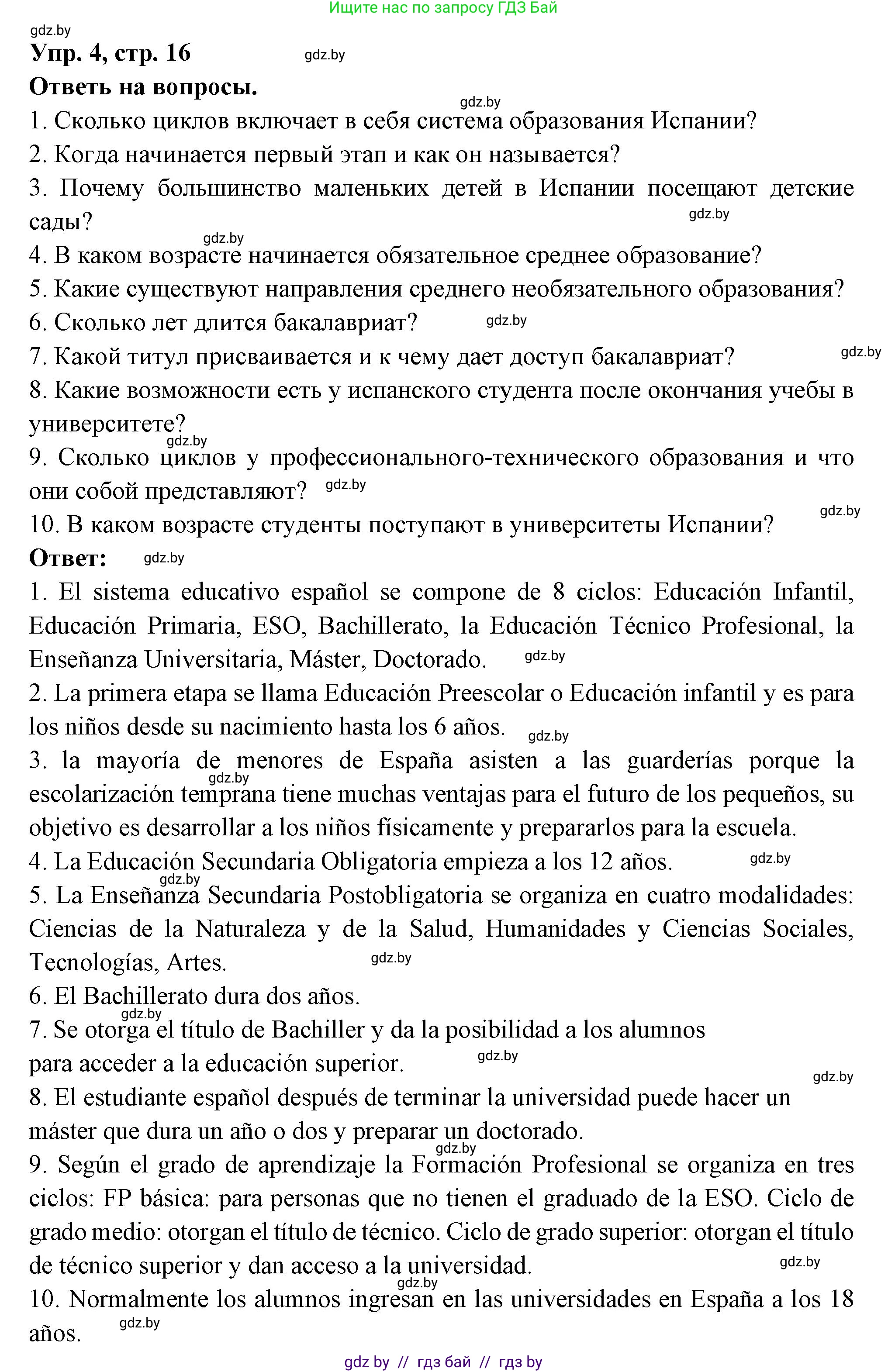 Испанский язык, 10 класс Учебник, авторы: Цыбулева Татьяна Эдуардовна, Пушкина Ольга Александровна, Карпиевич Галина Константиновна, издательство Издательский центр БГУ, Минск, 2019, оранжевого цвета, страница 16, номер 4, Решение