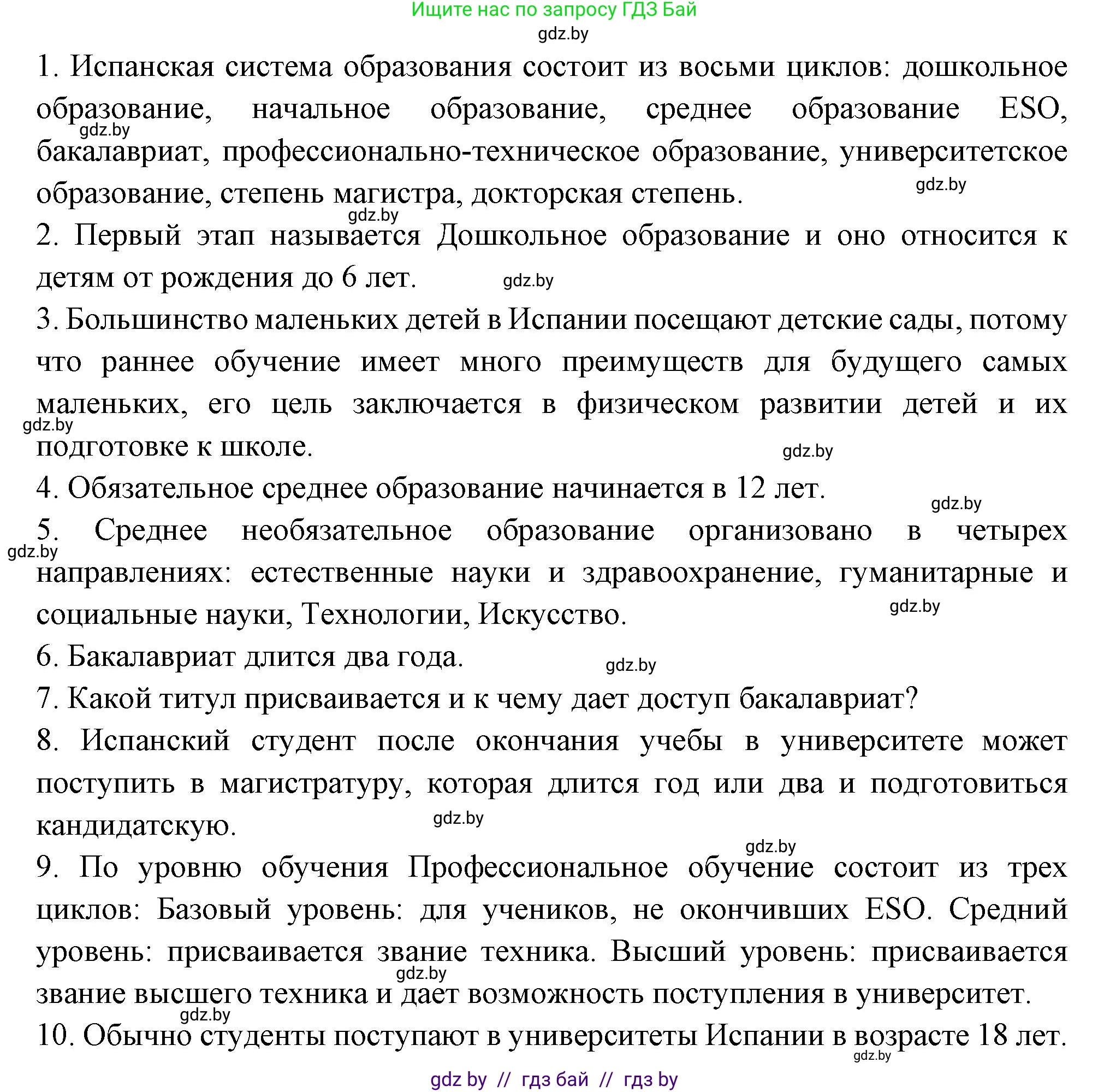 Испанский язык, 10 класс Учебник, авторы: Цыбулева Татьяна Эдуардовна, Пушкина Ольга Александровна, Карпиевич Галина Константиновна, издательство Издательский центр БГУ, Минск, 2019, оранжевого цвета, страница 16, номер 4, Решение (продолжение 2)