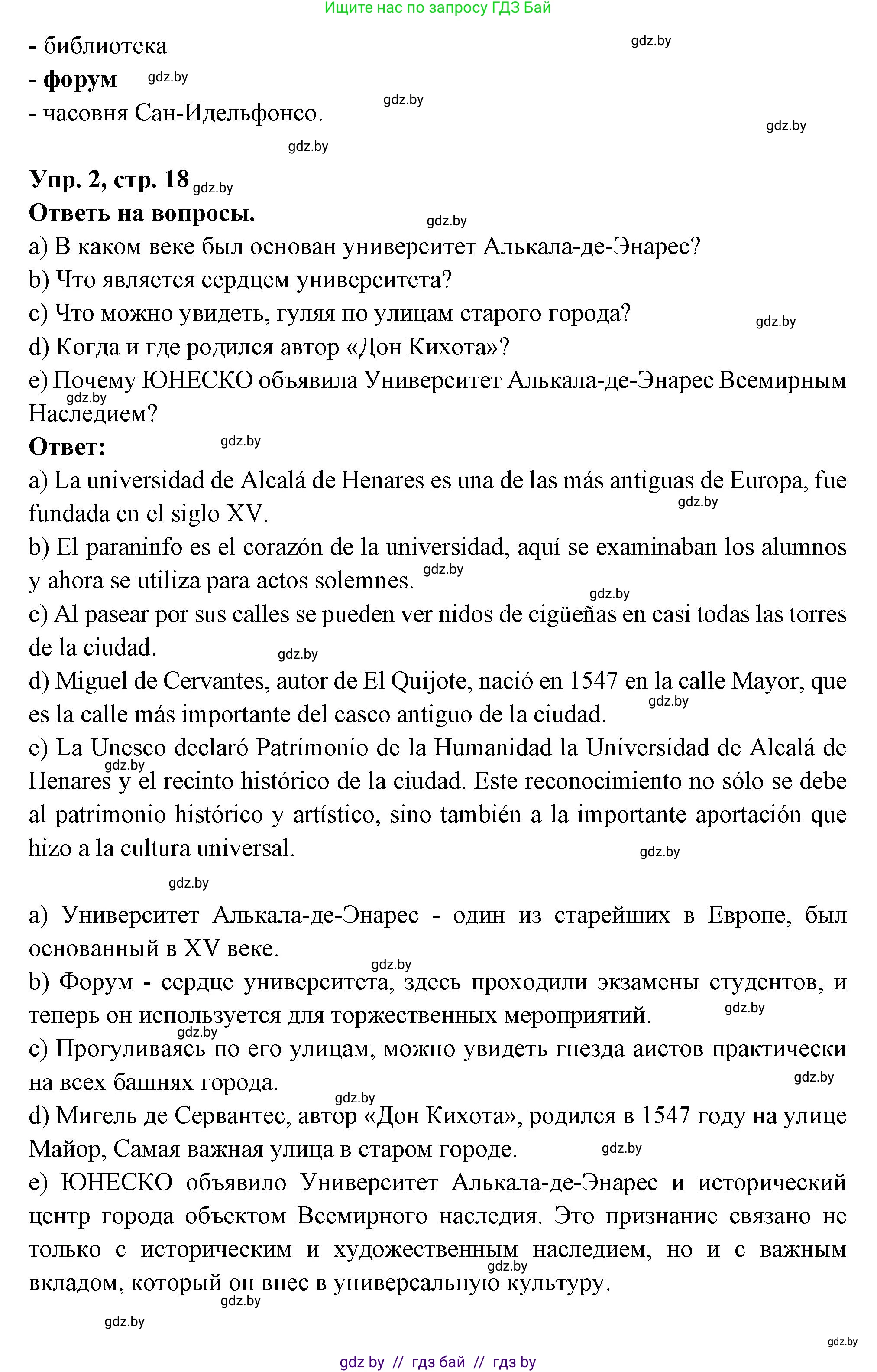 Испанский язык, 10 класс Учебник, авторы: Цыбулева Татьяна Эдуардовна, Пушкина Ольга Александровна, Карпиевич Галина Константиновна, издательство Издательский центр БГУ, Минск, 2019, оранжевого цвета, страница 17, номер 6, Решение (продолжение 5)