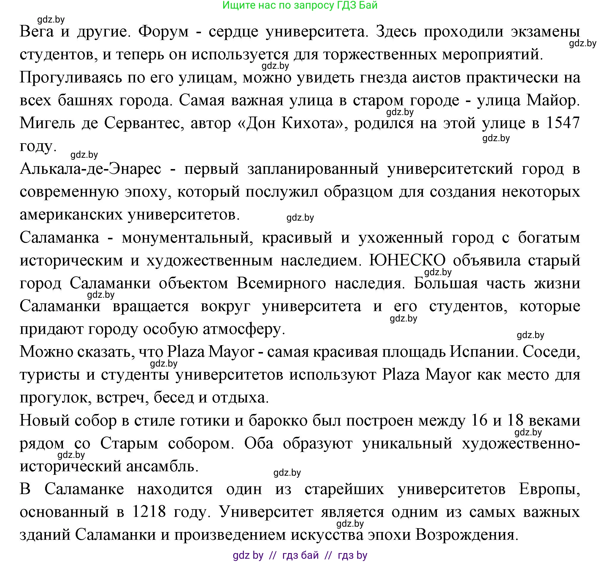 Испанский язык, 10 класс Учебник, авторы: Цыбулева Татьяна Эдуардовна, Пушкина Ольга Александровна, Карпиевич Галина Константиновна, издательство Издательский центр БГУ, Минск, 2019, оранжевого цвета, страница 17, номер 6, Решение (продолжение 7)