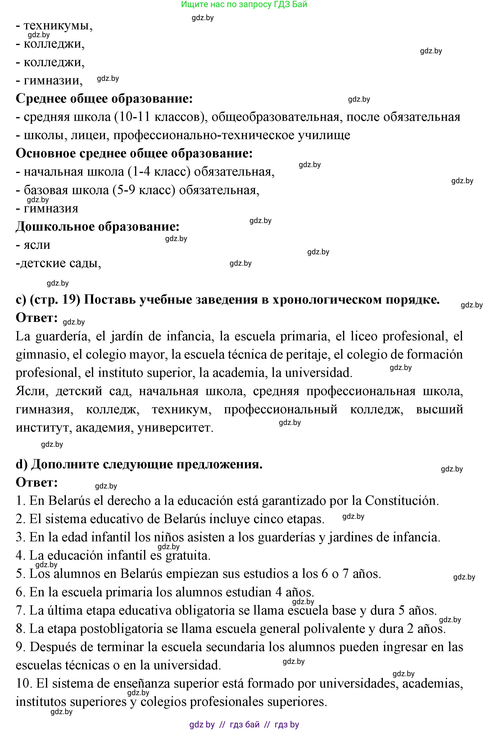 Испанский язык, 10 класс Учебник, авторы: Цыбулева Татьяна Эдуардовна, Пушкина Ольга Александровна, Карпиевич Галина Константиновна, издательство Издательский центр БГУ, Минск, 2019, оранжевого цвета, страница 18, номер 7, Решение (продолжение 2)