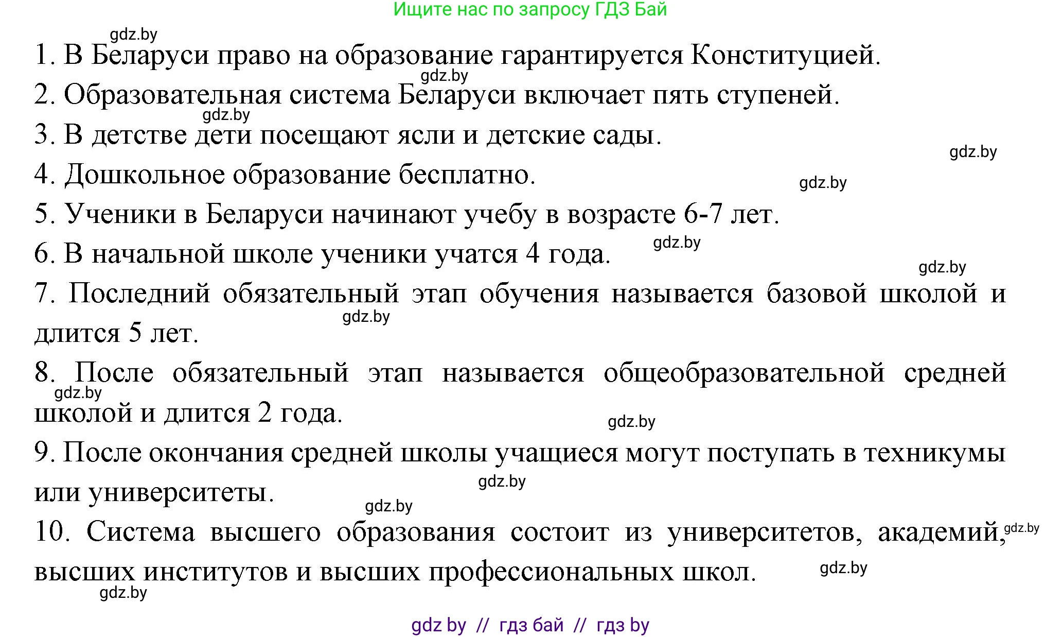 Испанский язык, 10 класс Учебник, авторы: Цыбулева Татьяна Эдуардовна, Пушкина Ольга Александровна, Карпиевич Галина Константиновна, издательство Издательский центр БГУ, Минск, 2019, оранжевого цвета, страница 18, номер 7, Решение (продолжение 3)