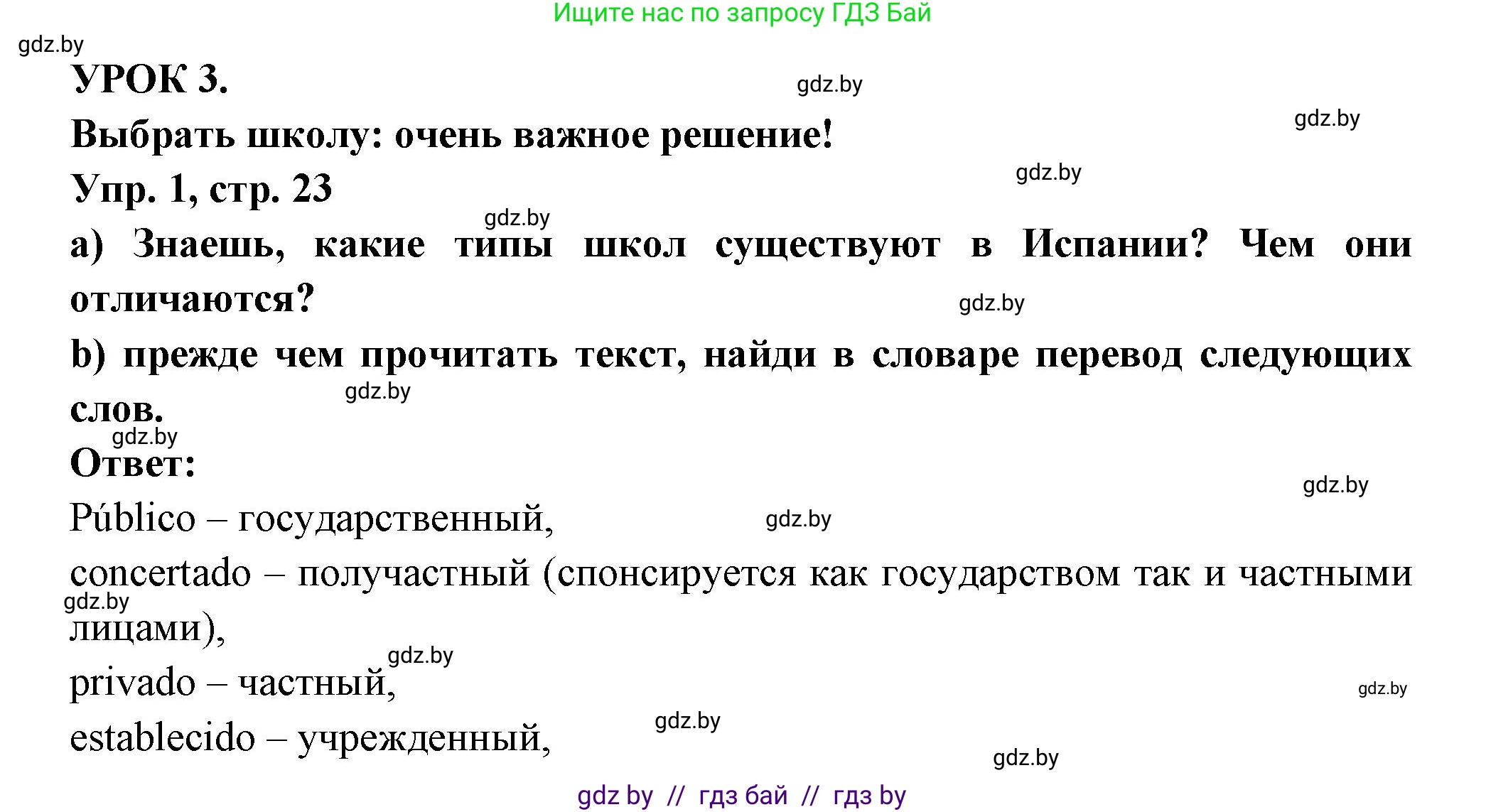 Испанский язык, 10 класс Учебник, авторы: Цыбулева Татьяна Эдуардовна, Пушкина Ольга Александровна, Карпиевич Галина Константиновна, издательство Издательский центр БГУ, Минск, 2019, оранжевого цвета, страница 23, номер 1, Решение