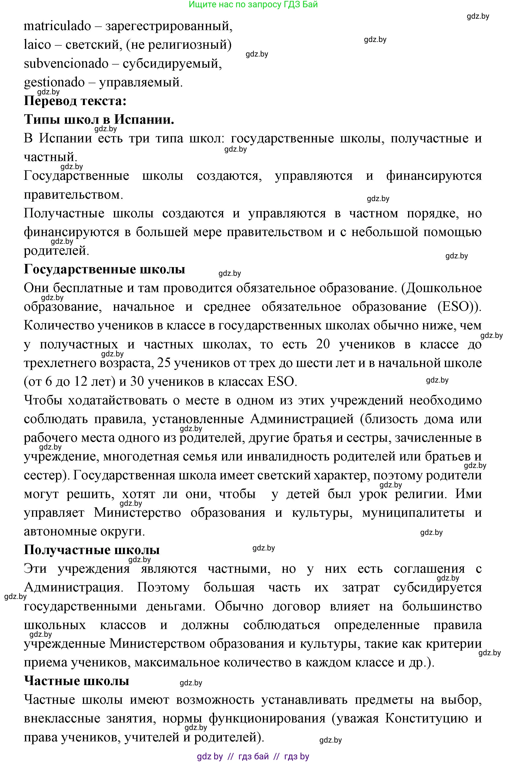 Испанский язык, 10 класс Учебник, авторы: Цыбулева Татьяна Эдуардовна, Пушкина Ольга Александровна, Карпиевич Галина Константиновна, издательство Издательский центр БГУ, Минск, 2019, оранжевого цвета, страница 23, номер 1, Решение (продолжение 2)