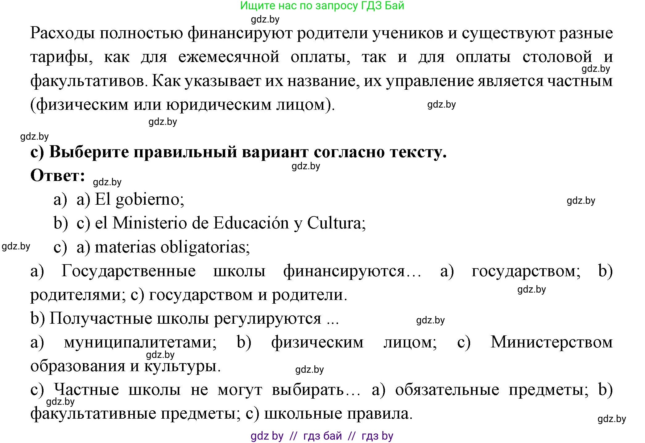 Испанский язык, 10 класс Учебник, авторы: Цыбулева Татьяна Эдуардовна, Пушкина Ольга Александровна, Карпиевич Галина Константиновна, издательство Издательский центр БГУ, Минск, 2019, оранжевого цвета, страница 23, номер 1, Решение (продолжение 3)