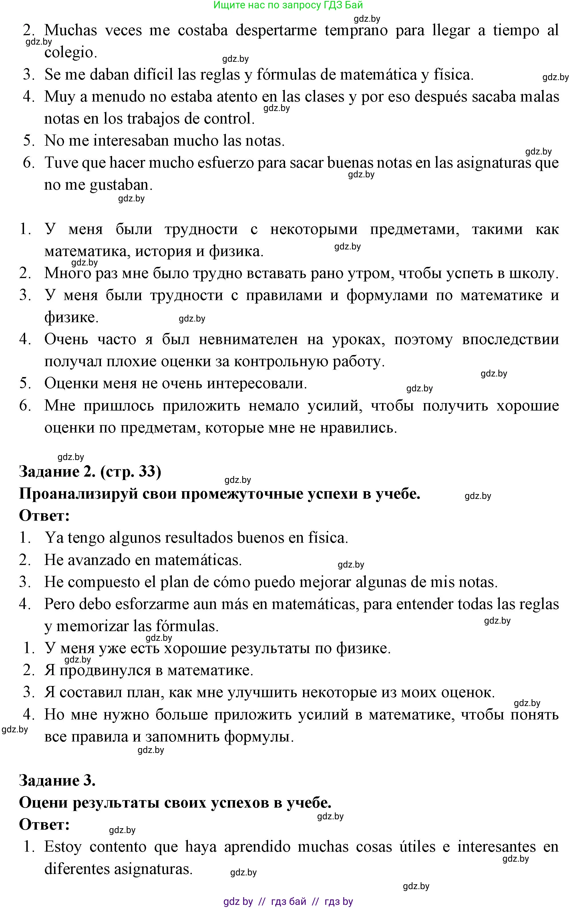 Испанский язык, 10 класс Учебник, авторы: Цыбулева Татьяна Эдуардовна, Пушкина Ольга Александровна, Карпиевич Галина Константиновна, издательство Издательский центр БГУ, Минск, 2019, оранжевого цвета, страница 32, номер 10, Решение (продолжение 2)