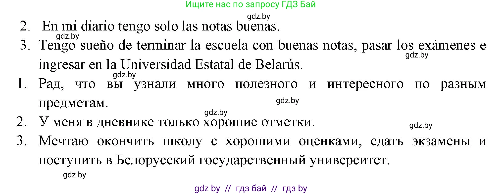 Испанский язык, 10 класс Учебник, авторы: Цыбулева Татьяна Эдуардовна, Пушкина Ольга Александровна, Карпиевич Галина Константиновна, издательство Издательский центр БГУ, Минск, 2019, оранжевого цвета, страница 32, номер 10, Решение (продолжение 3)