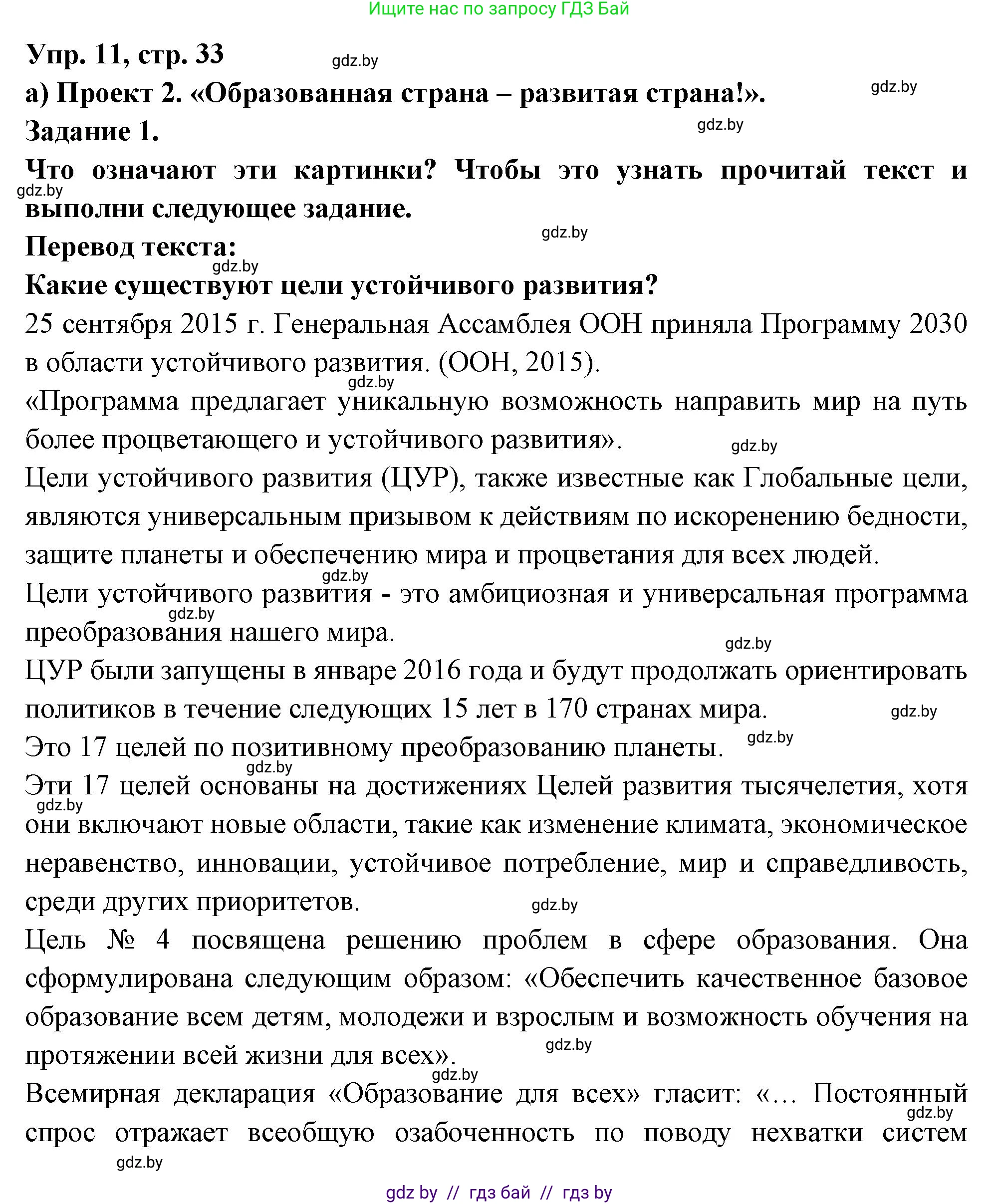 Испанский язык, 10 класс Учебник, авторы: Цыбулева Татьяна Эдуардовна, Пушкина Ольга Александровна, Карпиевич Галина Константиновна, издательство Издательский центр БГУ, Минск, 2019, оранжевого цвета, страница 33, номер 11, Решение