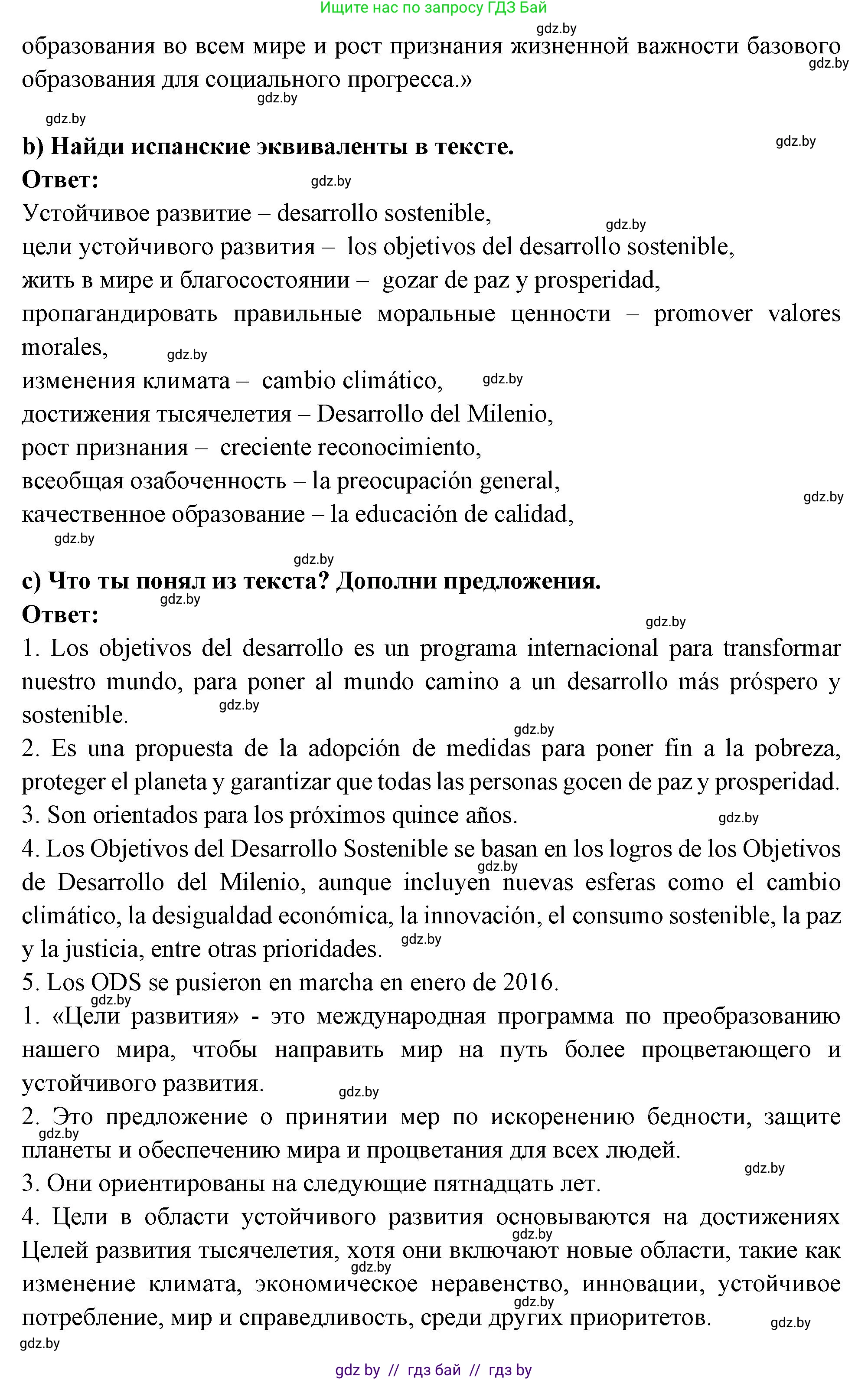 Испанский язык, 10 класс Учебник, авторы: Цыбулева Татьяна Эдуардовна, Пушкина Ольга Александровна, Карпиевич Галина Константиновна, издательство Издательский центр БГУ, Минск, 2019, оранжевого цвета, страница 33, номер 11, Решение (продолжение 2)