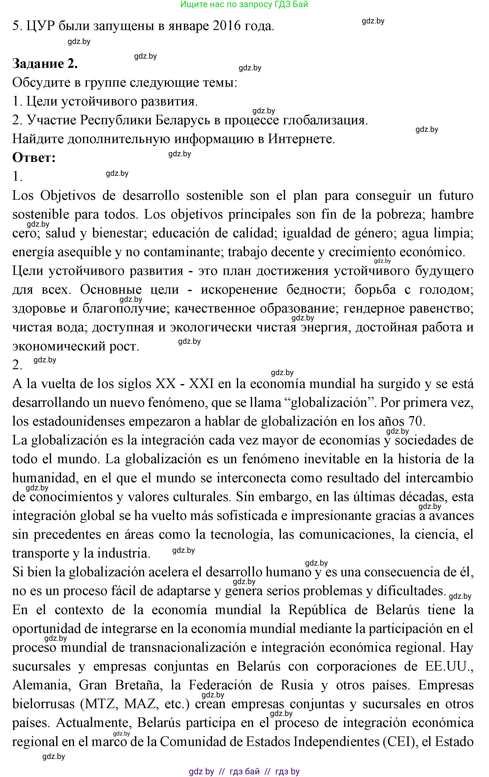 Испанский язык, 10 класс Учебник, авторы: Цыбулева Татьяна Эдуардовна, Пушкина Ольга Александровна, Карпиевич Галина Константиновна, издательство Издательский центр БГУ, Минск, 2019, оранжевого цвета, страница 33, номер 11, Решение (продолжение 3)