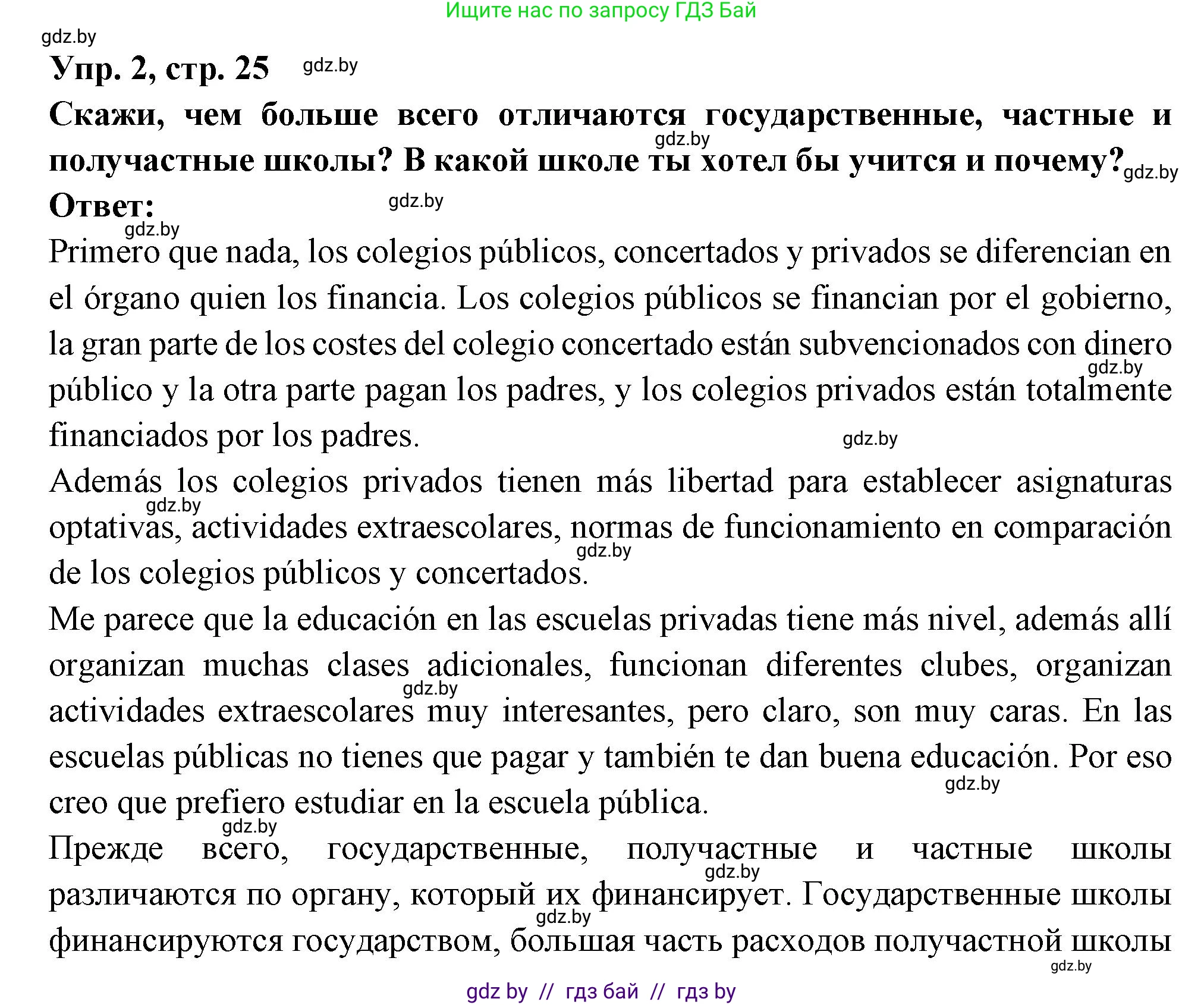 Испанский язык, 10 класс Учебник, авторы: Цыбулева Татьяна Эдуардовна, Пушкина Ольга Александровна, Карпиевич Галина Константиновна, издательство Издательский центр БГУ, Минск, 2019, оранжевого цвета, страница 25, номер 2, Решение