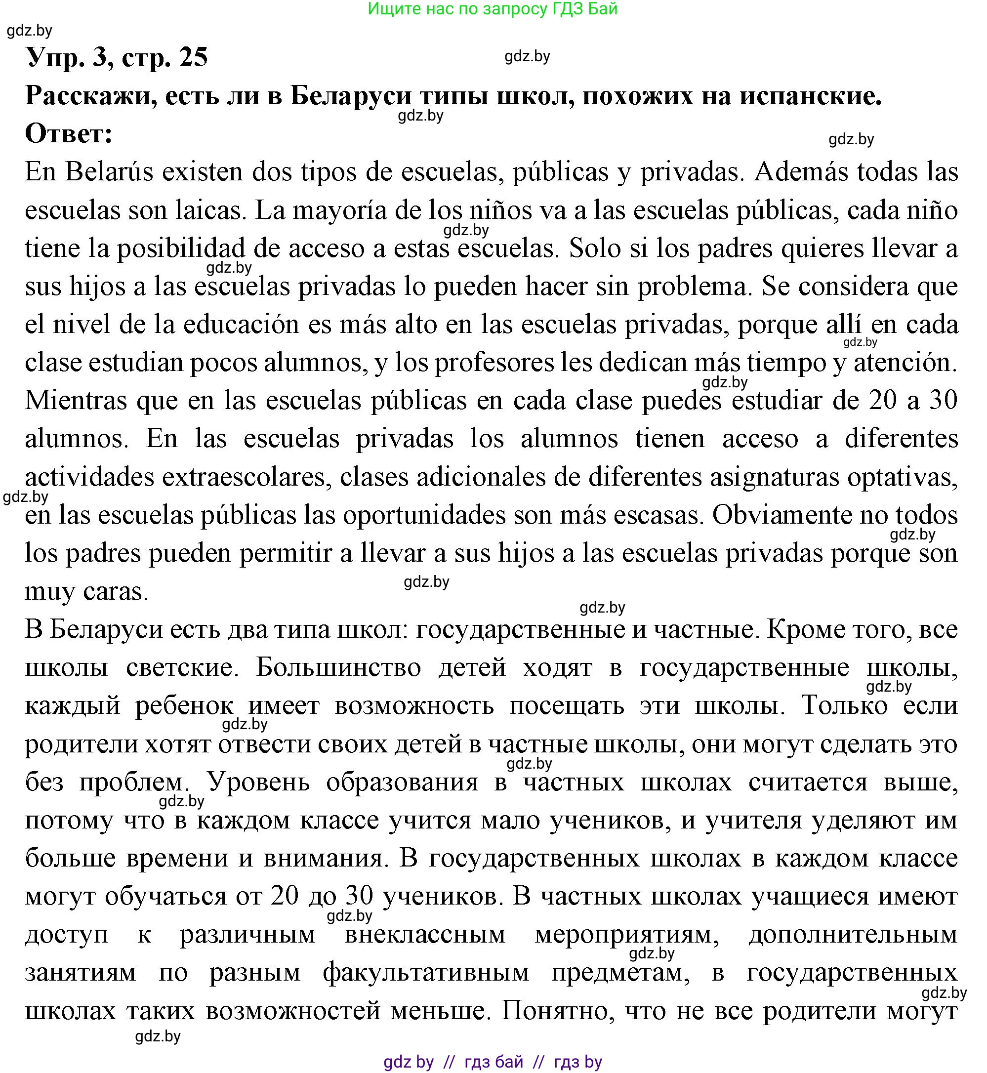 Испанский язык, 10 класс Учебник, авторы: Цыбулева Татьяна Эдуардовна, Пушкина Ольга Александровна, Карпиевич Галина Константиновна, издательство Издательский центр БГУ, Минск, 2019, оранжевого цвета, страница 25, номер 3, Решение