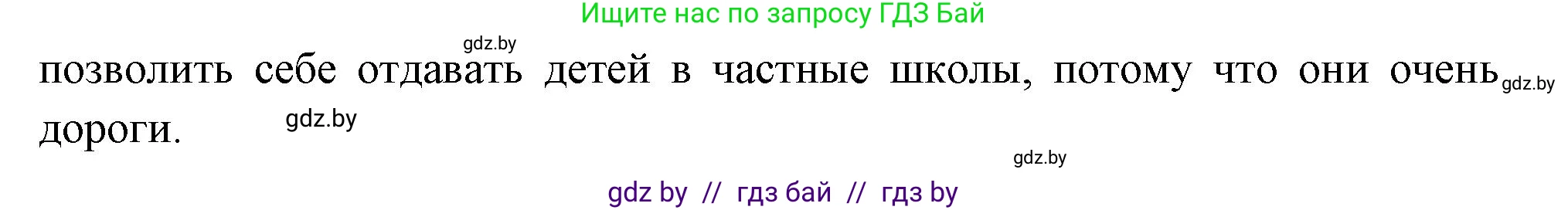 Испанский язык, 10 класс Учебник, авторы: Цыбулева Татьяна Эдуардовна, Пушкина Ольга Александровна, Карпиевич Галина Константиновна, издательство Издательский центр БГУ, Минск, 2019, оранжевого цвета, страница 25, номер 3, Решение (продолжение 2)