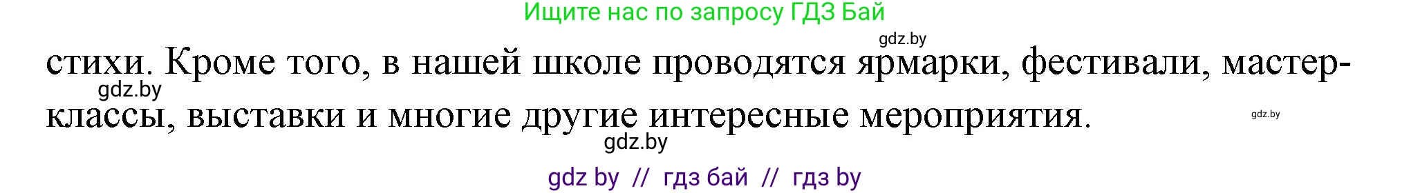 Испанский язык, 10 класс Учебник, авторы: Цыбулева Татьяна Эдуардовна, Пушкина Ольга Александровна, Карпиевич Галина Константиновна, издательство Издательский центр БГУ, Минск, 2019, оранжевого цвета, страница 25, номер 4, Решение (продолжение 2)