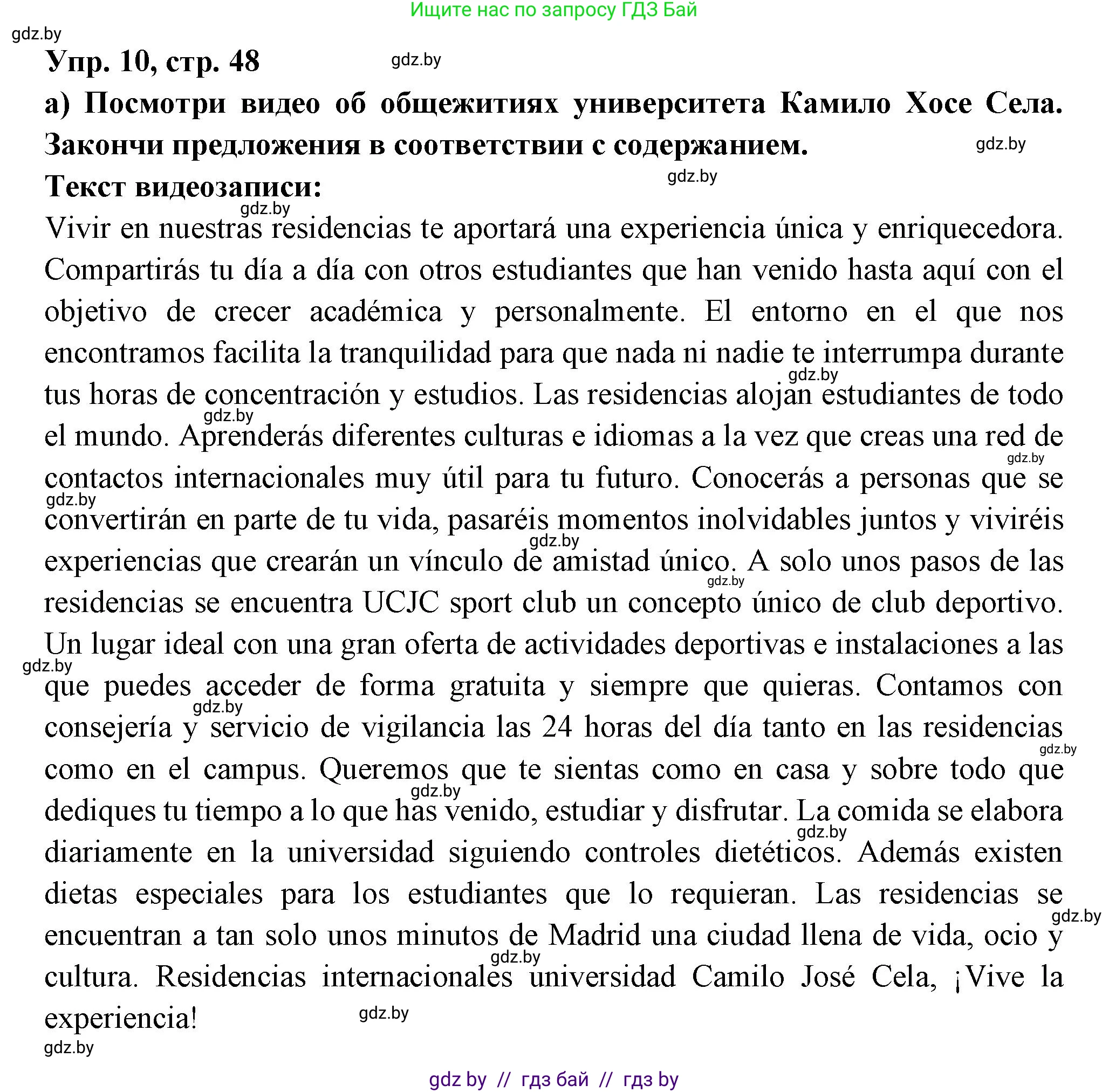 Испанский язык, 10 класс Учебник, авторы: Цыбулева Татьяна Эдуардовна, Пушкина Ольга Александровна, Карпиевич Галина Константиновна, издательство Издательский центр БГУ, Минск, 2019, оранжевого цвета, страница 48, номер 10, Решение