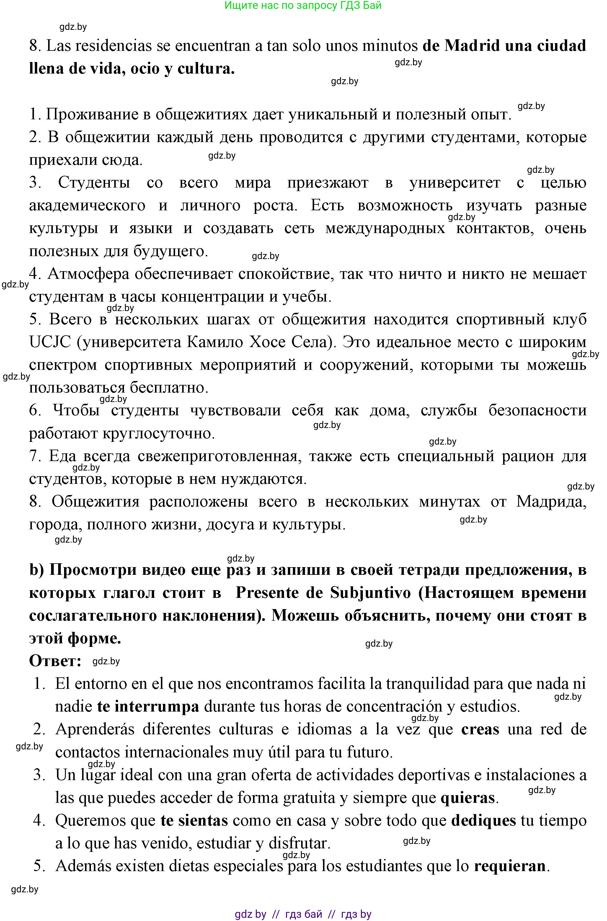Испанский язык, 10 класс Учебник, авторы: Цыбулева Татьяна Эдуардовна, Пушкина Ольга Александровна, Карпиевич Галина Константиновна, издательство Издательский центр БГУ, Минск, 2019, оранжевого цвета, страница 48, номер 10, Решение (продолжение 3)