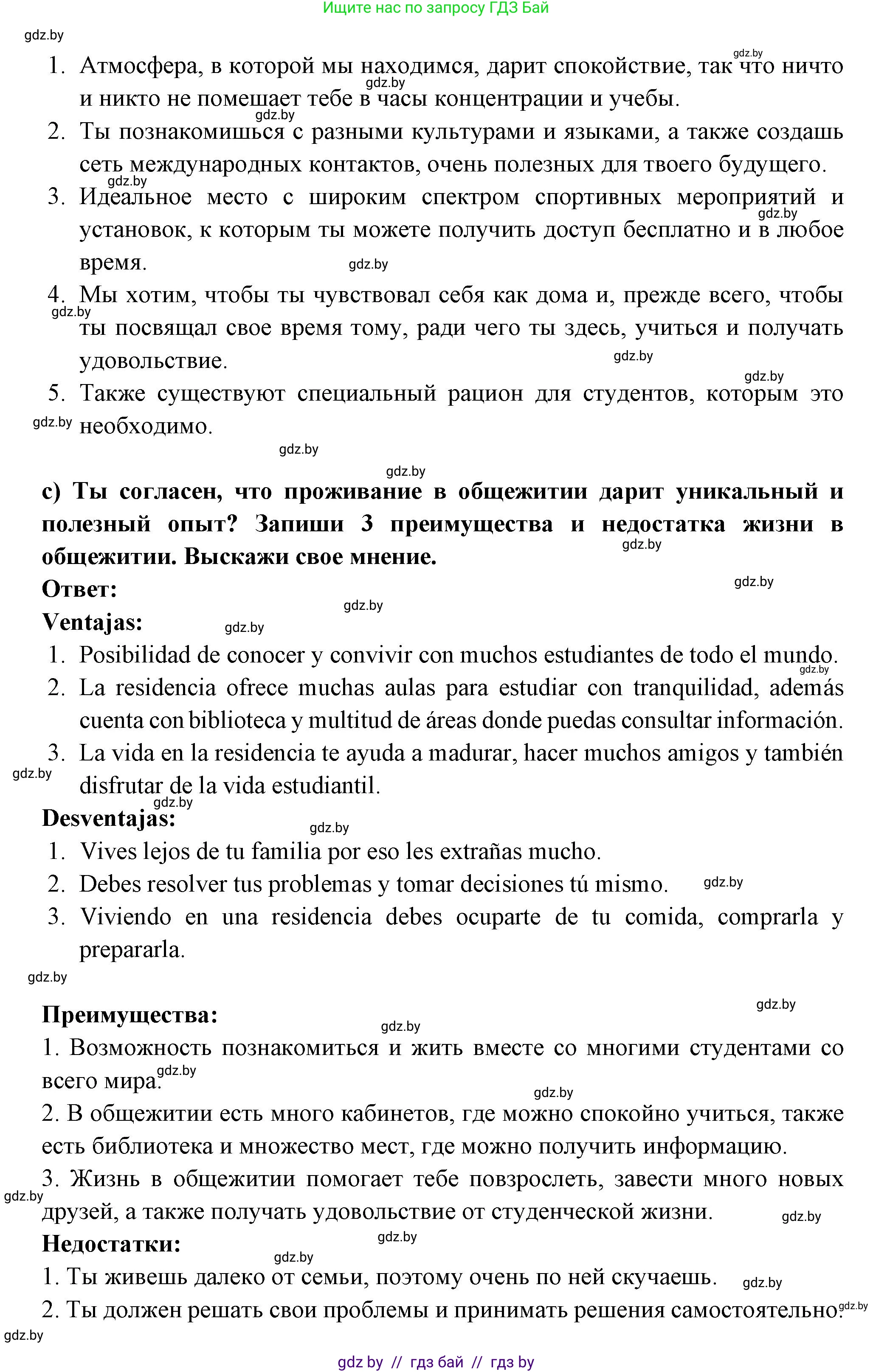 Испанский язык, 10 класс Учебник, авторы: Цыбулева Татьяна Эдуардовна, Пушкина Ольга Александровна, Карпиевич Галина Константиновна, издательство Издательский центр БГУ, Минск, 2019, оранжевого цвета, страница 48, номер 10, Решение (продолжение 4)