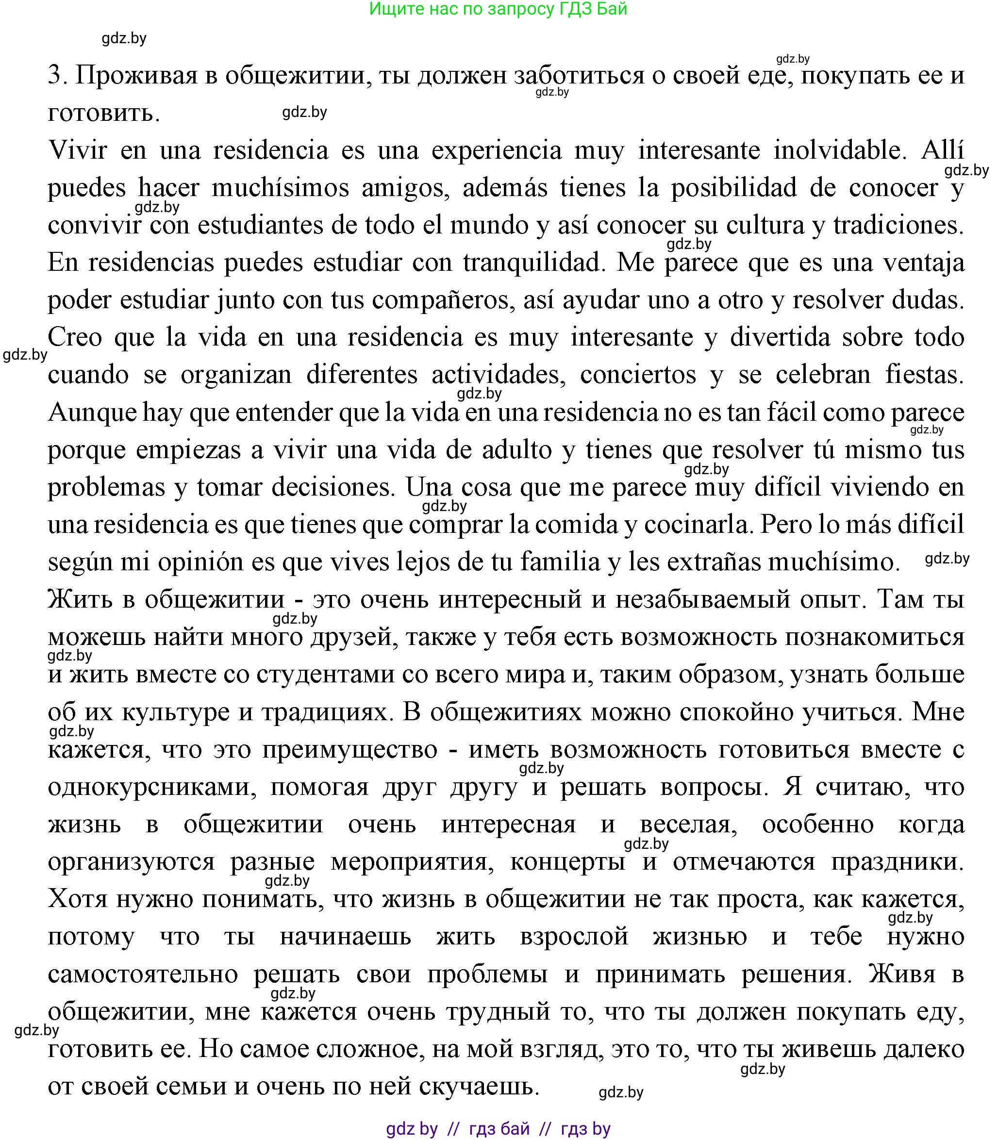 Испанский язык, 10 класс Учебник, авторы: Цыбулева Татьяна Эдуардовна, Пушкина Ольга Александровна, Карпиевич Галина Константиновна, издательство Издательский центр БГУ, Минск, 2019, оранжевого цвета, страница 48, номер 10, Решение (продолжение 5)