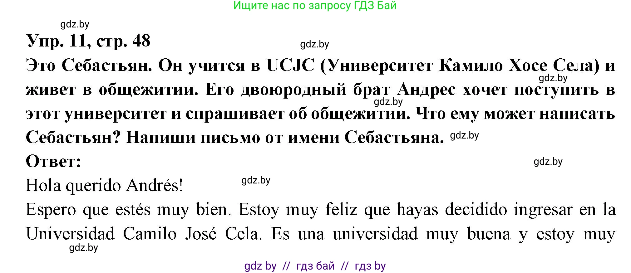 Испанский язык, 10 класс Учебник, авторы: Цыбулева Татьяна Эдуардовна, Пушкина Ольга Александровна, Карпиевич Галина Константиновна, издательство Издательский центр БГУ, Минск, 2019, оранжевого цвета, страница 48, номер 11, Решение