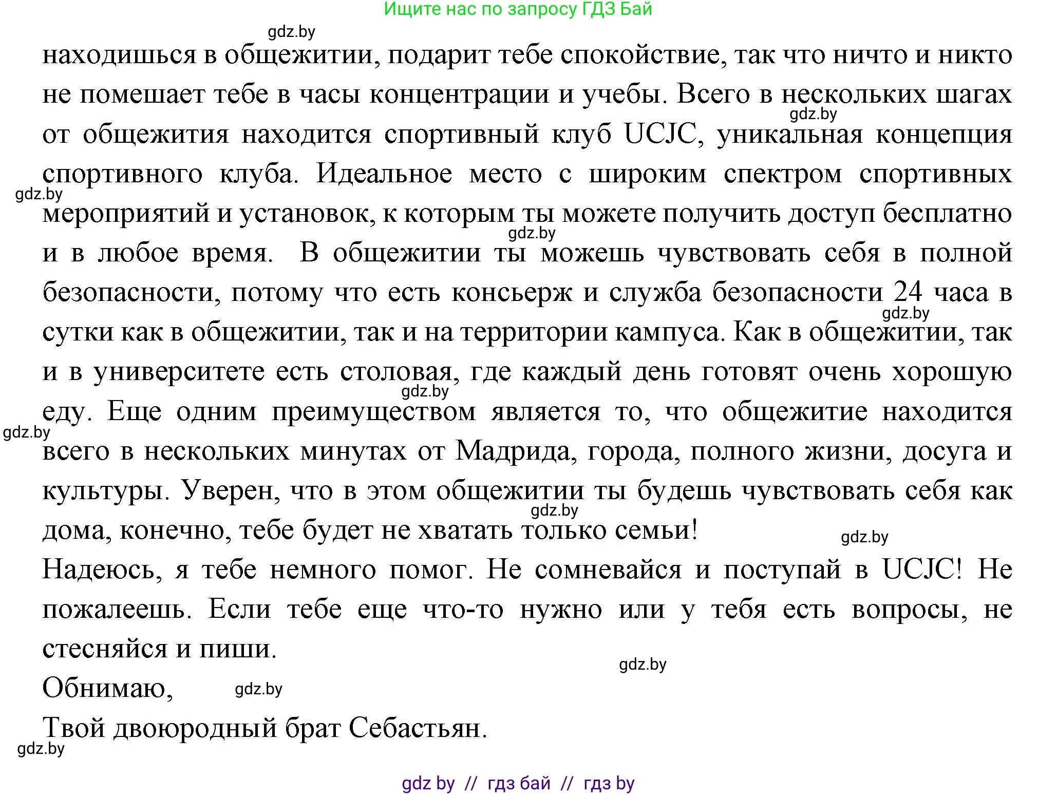 Испанский язык, 10 класс Учебник, авторы: Цыбулева Татьяна Эдуардовна, Пушкина Ольга Александровна, Карпиевич Галина Константиновна, издательство Издательский центр БГУ, Минск, 2019, оранжевого цвета, страница 48, номер 11, Решение (продолжение 3)