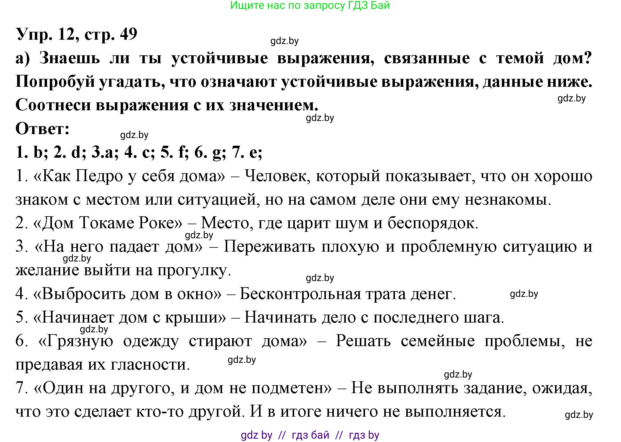 Испанский язык, 10 класс Учебник, авторы: Цыбулева Татьяна Эдуардовна, Пушкина Ольга Александровна, Карпиевич Галина Константиновна, издательство Издательский центр БГУ, Минск, 2019, оранжевого цвета, страница 49, номер 12, Решение