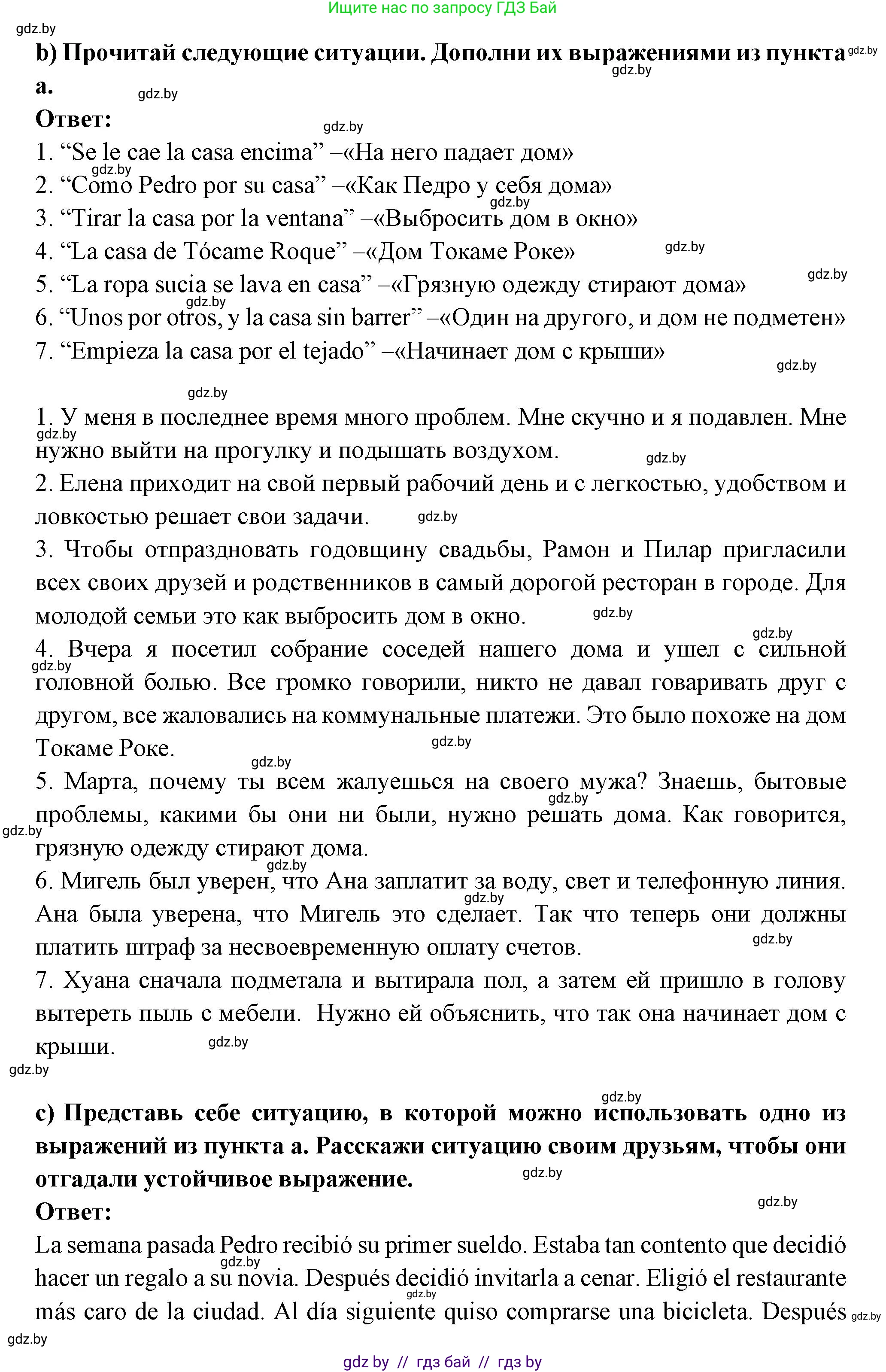Испанский язык, 10 класс Учебник, авторы: Цыбулева Татьяна Эдуардовна, Пушкина Ольга Александровна, Карпиевич Галина Константиновна, издательство Издательский центр БГУ, Минск, 2019, оранжевого цвета, страница 49, номер 12, Решение (продолжение 2)