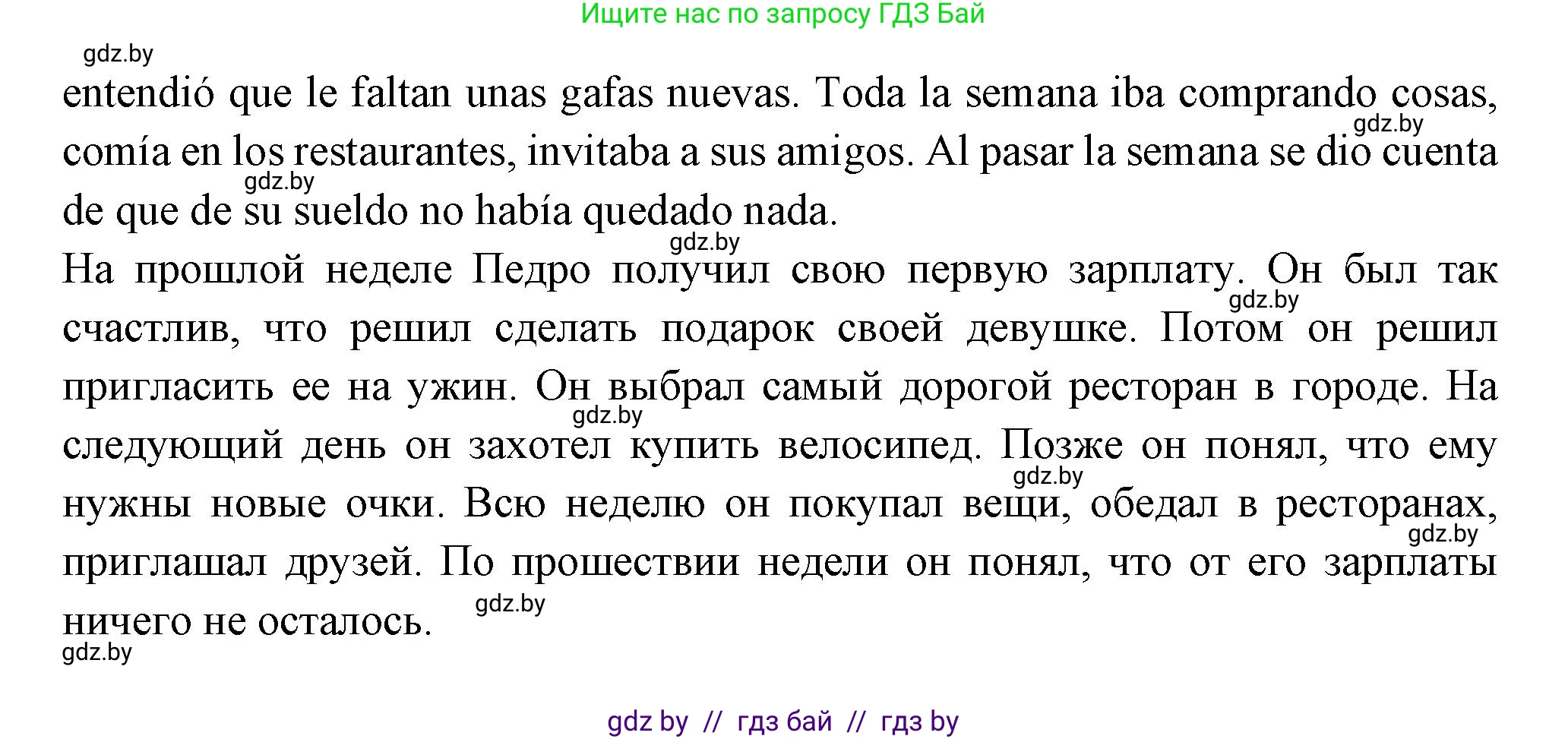 Испанский язык, 10 класс Учебник, авторы: Цыбулева Татьяна Эдуардовна, Пушкина Ольга Александровна, Карпиевич Галина Константиновна, издательство Издательский центр БГУ, Минск, 2019, оранжевого цвета, страница 49, номер 12, Решение (продолжение 3)
