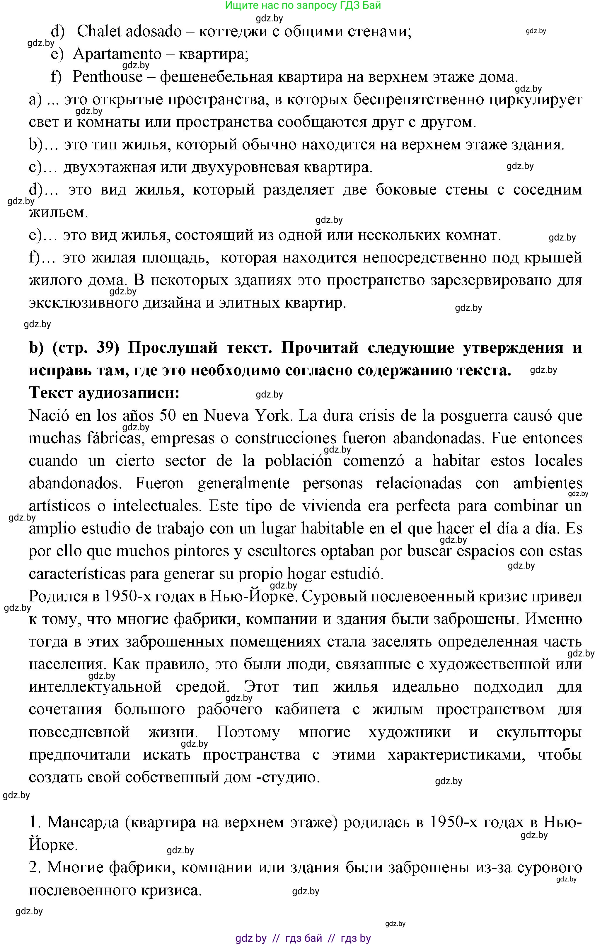 Испанский язык, 10 класс Учебник, авторы: Цыбулева Татьяна Эдуардовна, Пушкина Ольга Александровна, Карпиевич Галина Константиновна, издательство Издательский центр БГУ, Минск, 2019, оранжевого цвета, страница 38, номер 2, Решение (продолжение 2)