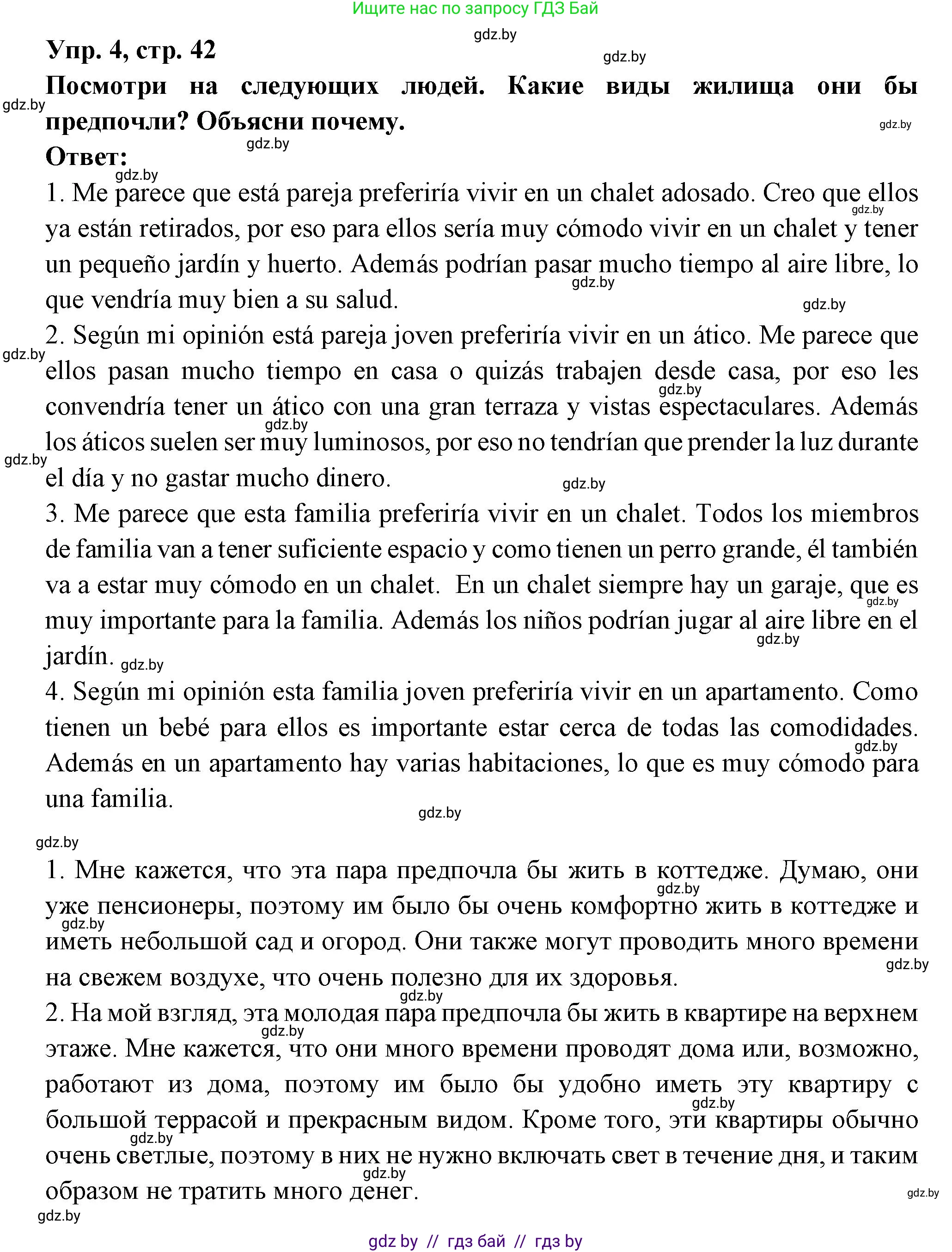 Испанский язык, 10 класс Учебник, авторы: Цыбулева Татьяна Эдуардовна, Пушкина Ольга Александровна, Карпиевич Галина Константиновна, издательство Издательский центр БГУ, Минск, 2019, оранжевого цвета, страница 42, номер 4, Решение