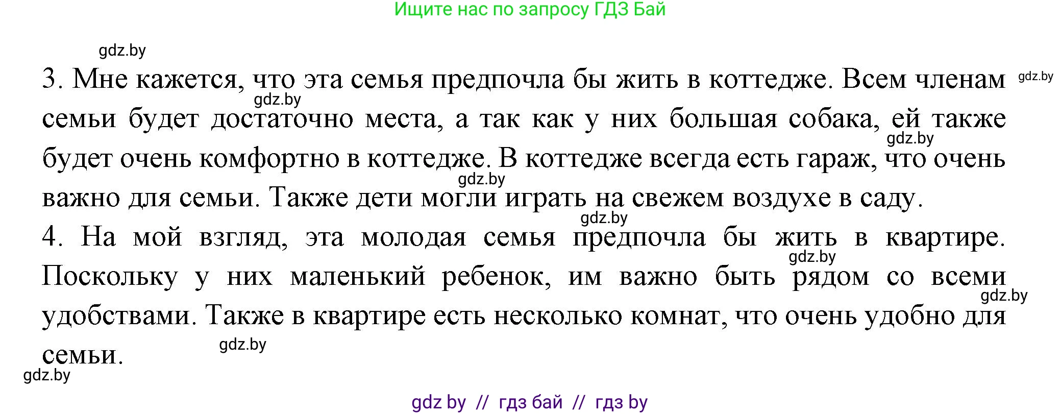 Испанский язык, 10 класс Учебник, авторы: Цыбулева Татьяна Эдуардовна, Пушкина Ольга Александровна, Карпиевич Галина Константиновна, издательство Издательский центр БГУ, Минск, 2019, оранжевого цвета, страница 42, номер 4, Решение (продолжение 2)