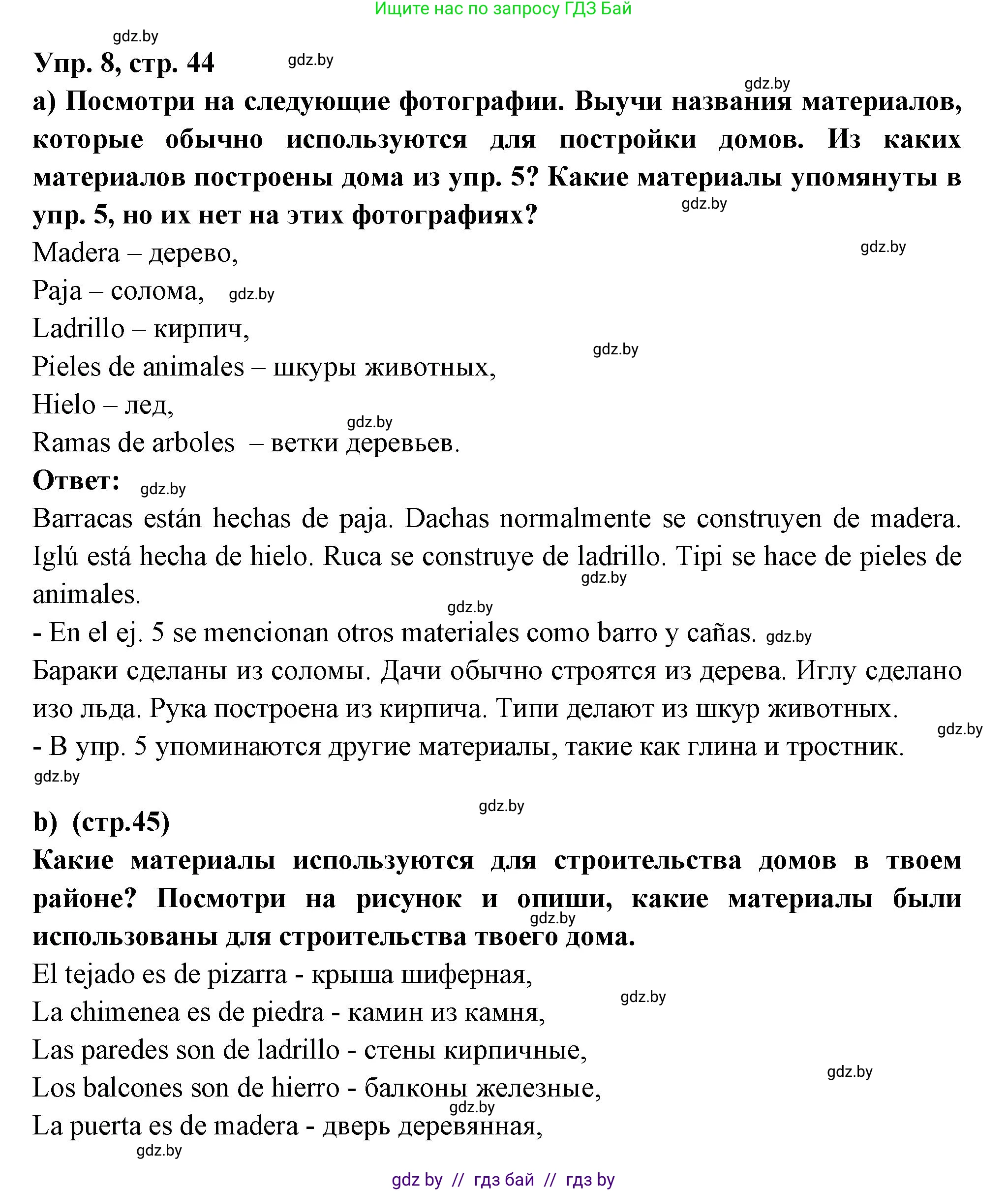 Испанский язык, 10 класс Учебник, авторы: Цыбулева Татьяна Эдуардовна, Пушкина Ольга Александровна, Карпиевич Галина Константиновна, издательство Издательский центр БГУ, Минск, 2019, оранжевого цвета, страница 44, номер 6, Решение