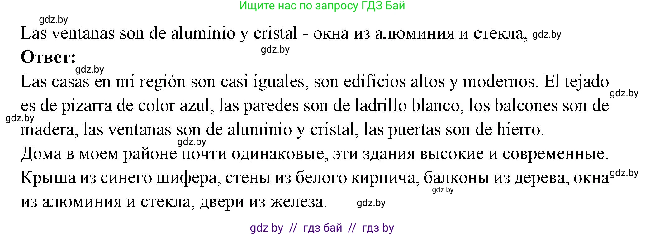 Испанский язык, 10 класс Учебник, авторы: Цыбулева Татьяна Эдуардовна, Пушкина Ольга Александровна, Карпиевич Галина Константиновна, издательство Издательский центр БГУ, Минск, 2019, оранжевого цвета, страница 44, номер 6, Решение (продолжение 2)