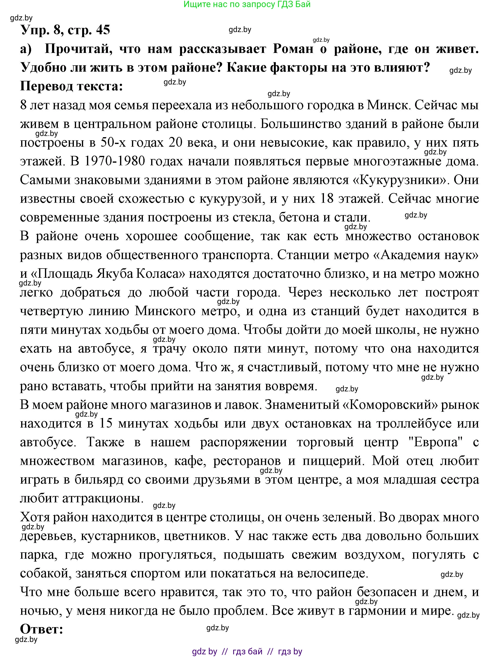 Испанский язык, 10 класс Учебник, авторы: Цыбулева Татьяна Эдуардовна, Пушкина Ольга Александровна, Карпиевич Галина Константиновна, издательство Издательский центр БГУ, Минск, 2019, оранжевого цвета, страница 45, номер 8, Решение