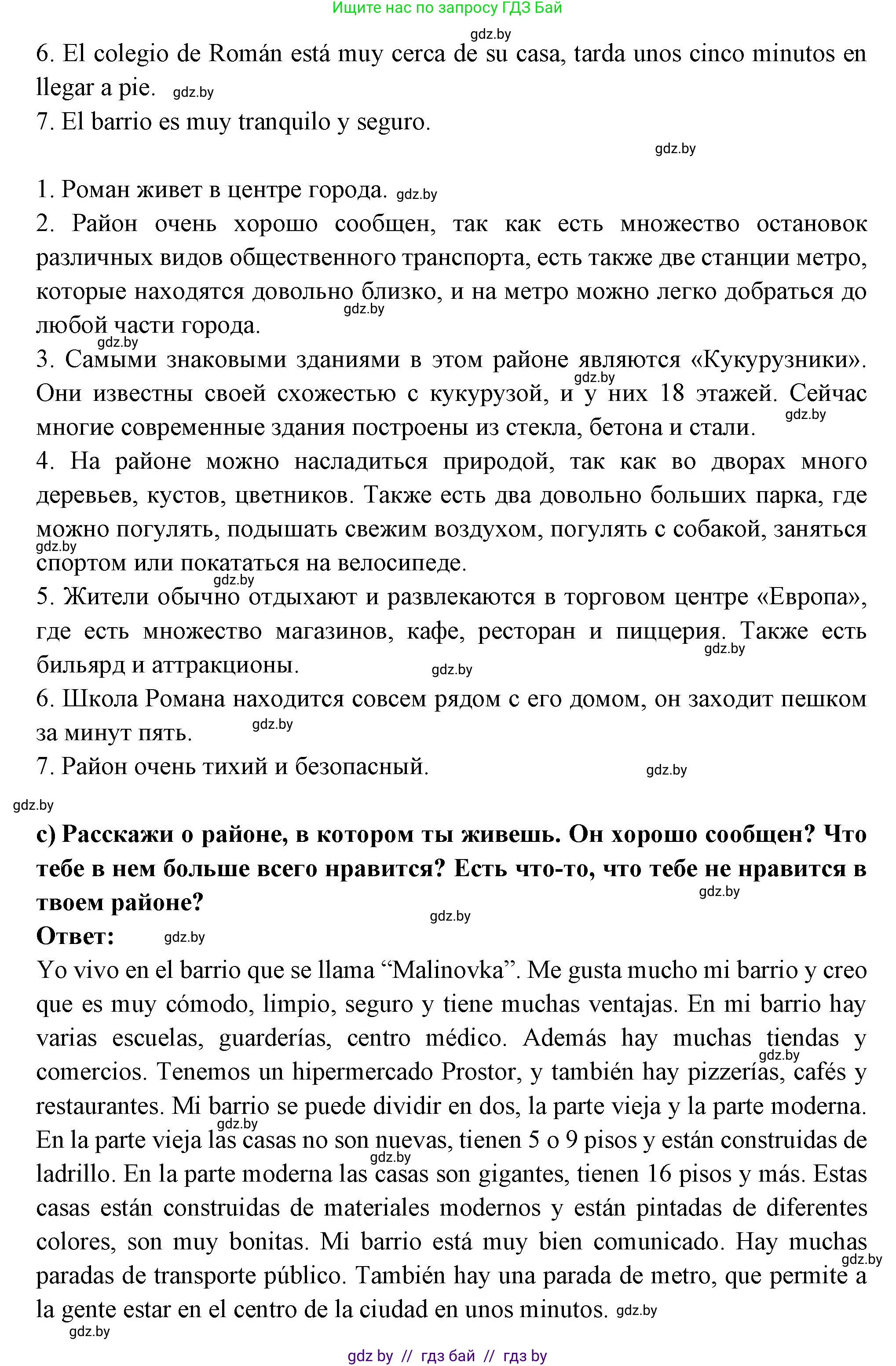 Испанский язык, 10 класс Учебник, авторы: Цыбулева Татьяна Эдуардовна, Пушкина Ольга Александровна, Карпиевич Галина Константиновна, издательство Издательский центр БГУ, Минск, 2019, оранжевого цвета, страница 45, номер 8, Решение (продолжение 3)