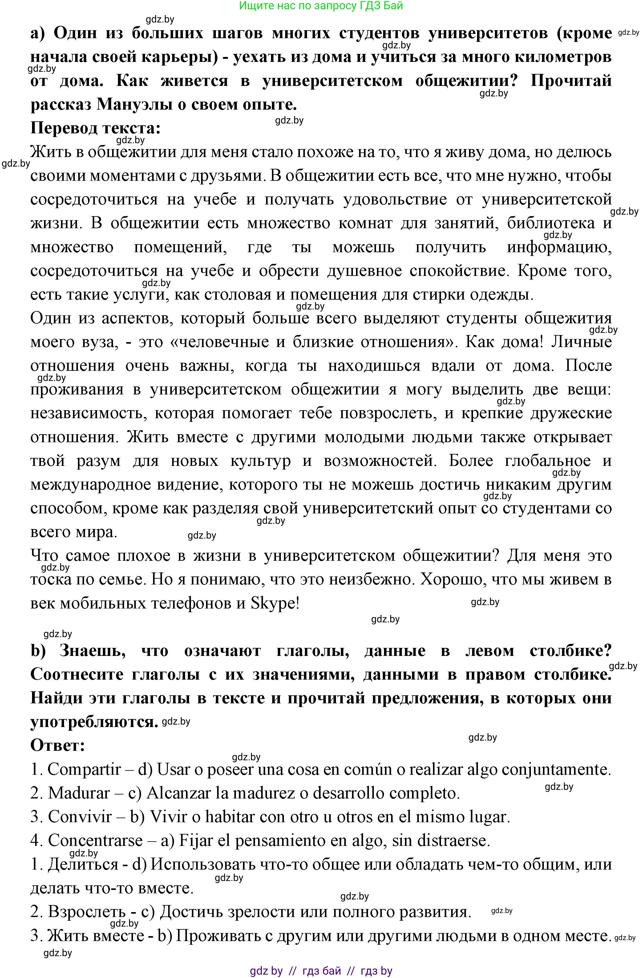 Испанский язык, 10 класс Учебник, авторы: Цыбулева Татьяна Эдуардовна, Пушкина Ольга Александровна, Карпиевич Галина Константиновна, издательство Издательский центр БГУ, Минск, 2019, оранжевого цвета, страница 46, номер 9, Решение (продолжение 2)