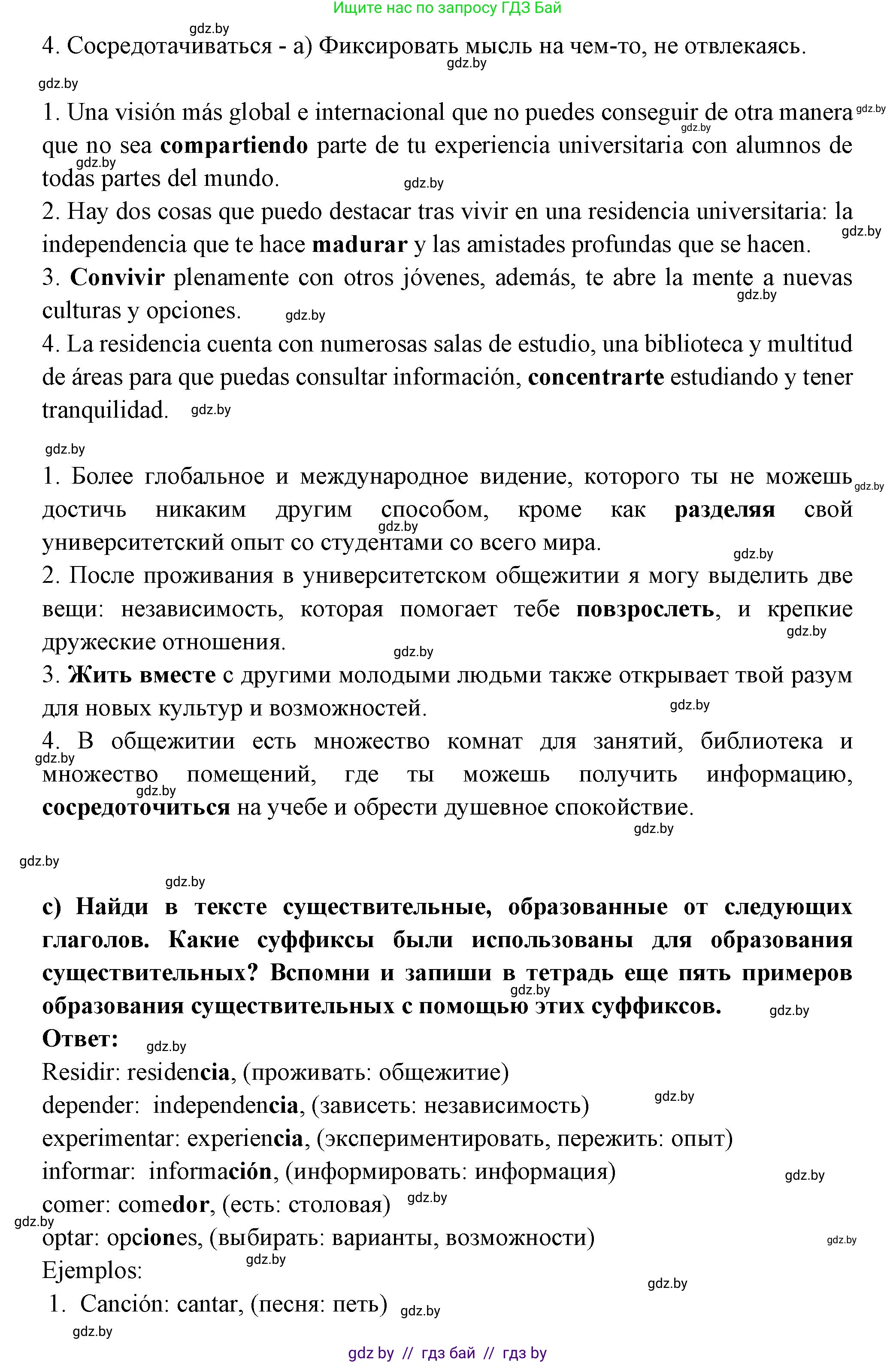 Испанский язык, 10 класс Учебник, авторы: Цыбулева Татьяна Эдуардовна, Пушкина Ольга Александровна, Карпиевич Галина Константиновна, издательство Издательский центр БГУ, Минск, 2019, оранжевого цвета, страница 46, номер 9, Решение (продолжение 3)
