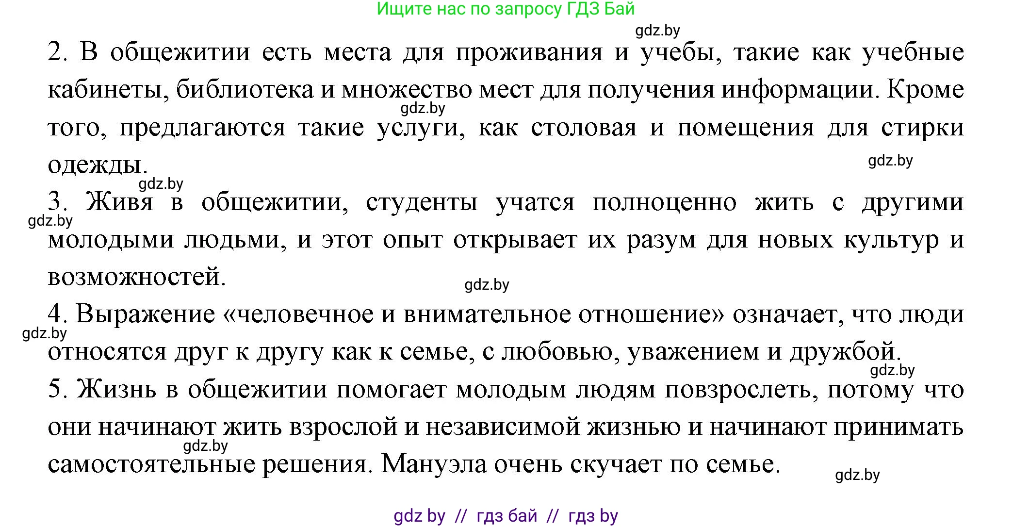 Испанский язык, 10 класс Учебник, авторы: Цыбулева Татьяна Эдуардовна, Пушкина Ольга Александровна, Карпиевич Галина Константиновна, издательство Издательский центр БГУ, Минск, 2019, оранжевого цвета, страница 46, номер 9, Решение (продолжение 5)