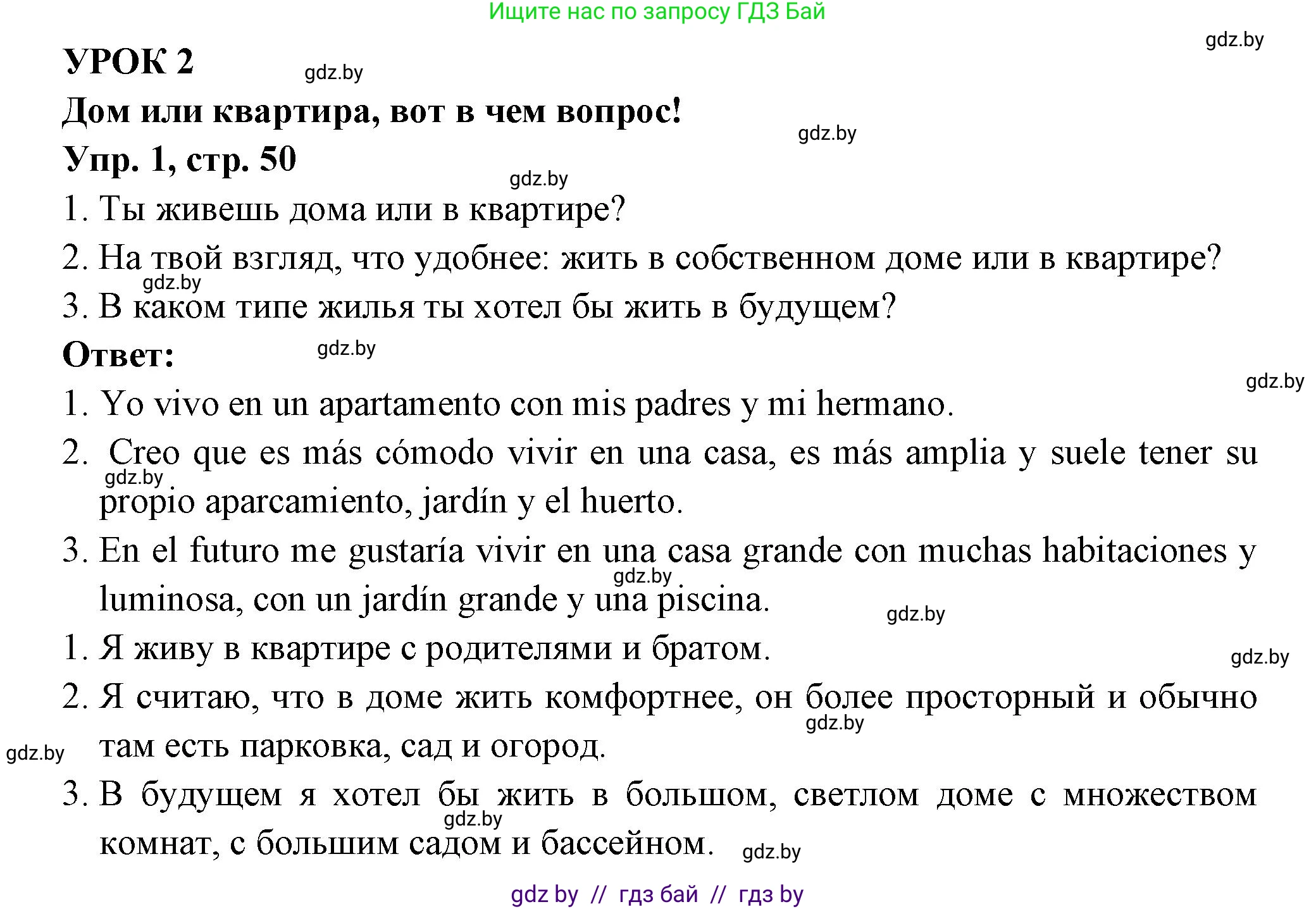 Испанский язык, 10 класс Учебник, авторы: Цыбулева Татьяна Эдуардовна, Пушкина Ольга Александровна, Карпиевич Галина Константиновна, издательство Издательский центр БГУ, Минск, 2019, оранжевого цвета, страница 50, номер 1, Решение