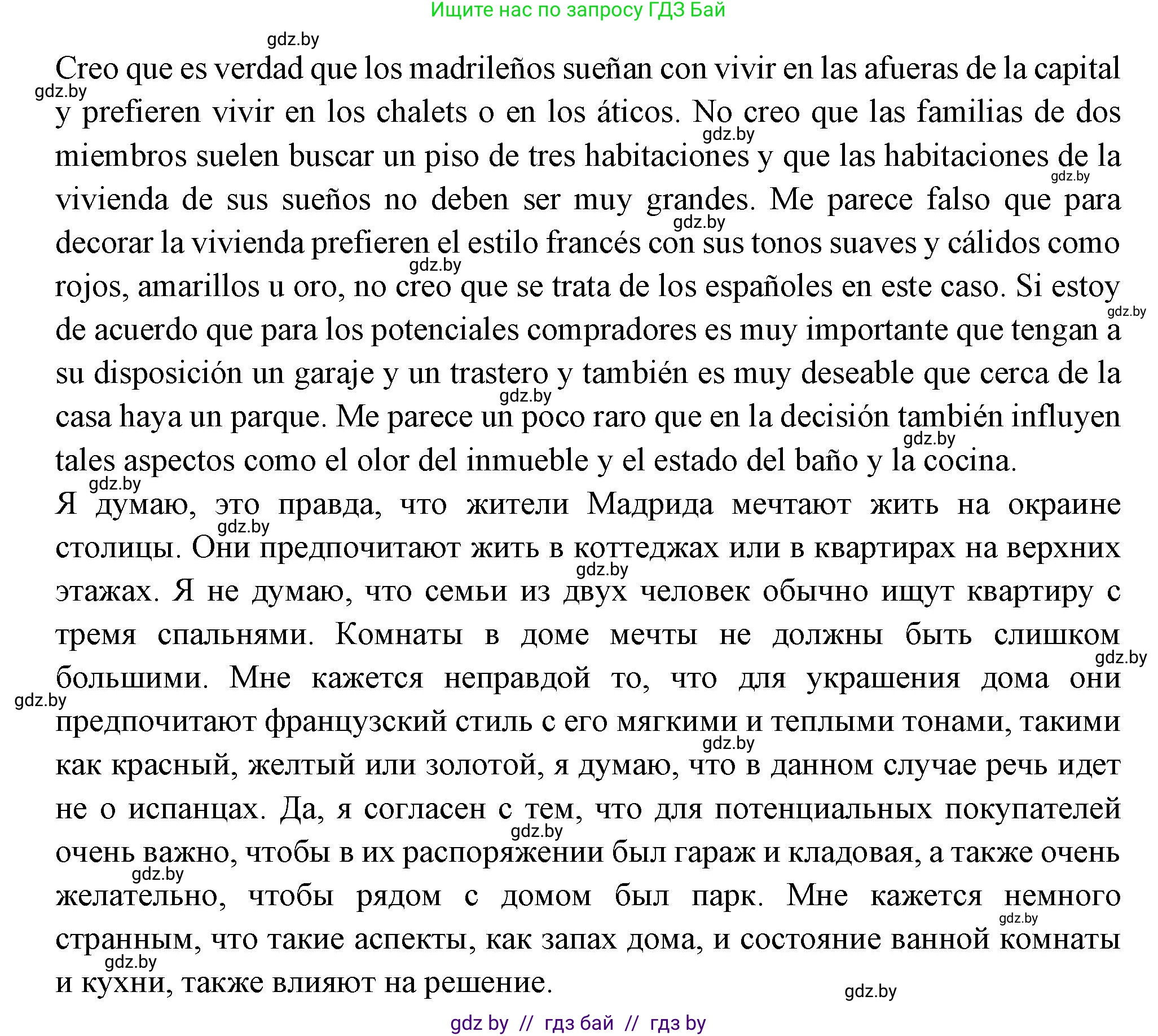 Испанский язык, 10 класс Учебник, авторы: Цыбулева Татьяна Эдуардовна, Пушкина Ольга Александровна, Карпиевич Галина Константиновна, издательство Издательский центр БГУ, Минск, 2019, оранжевого цвета, страница 58, номер 10, Решение (продолжение 2)