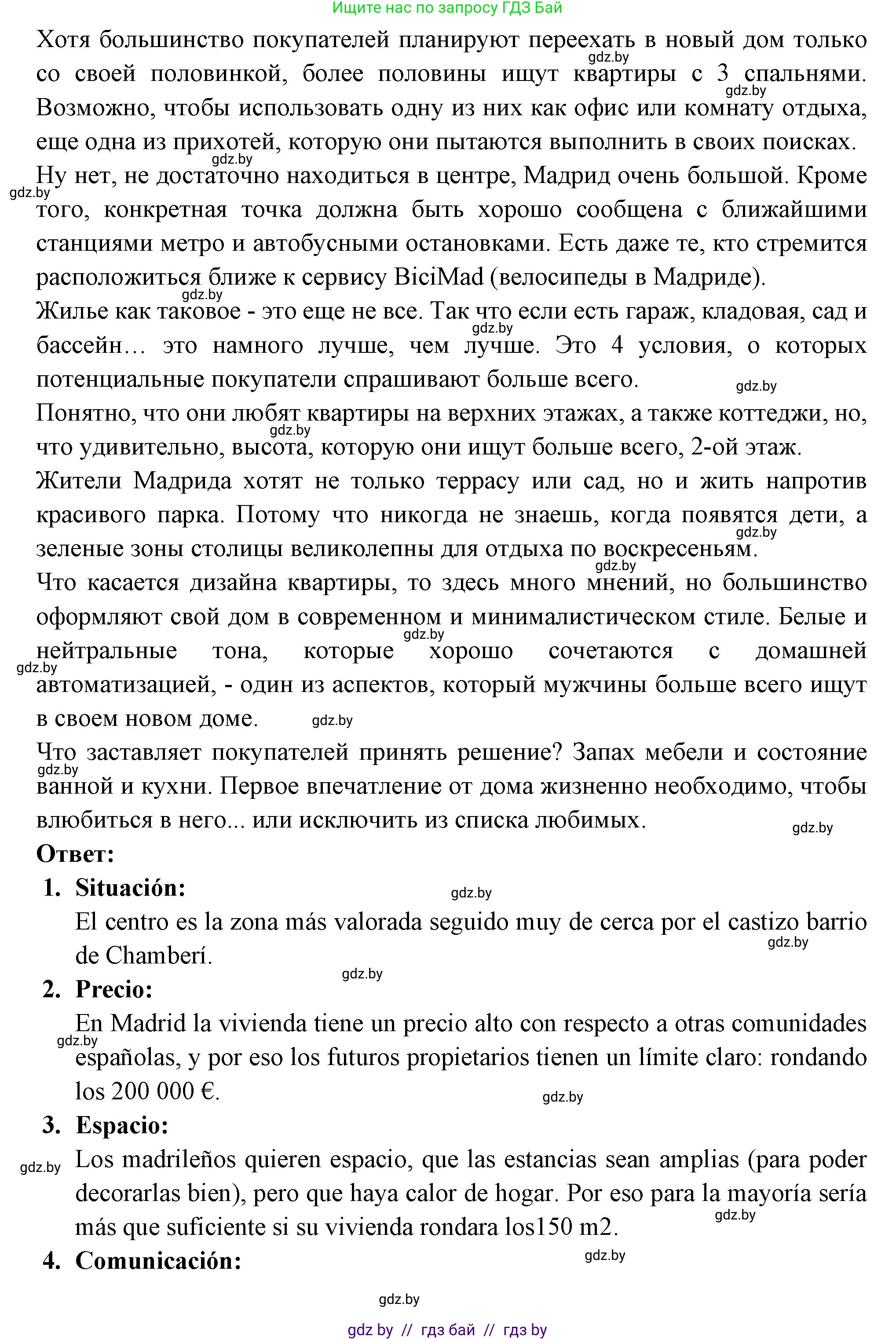 Испанский язык, 10 класс Учебник, авторы: Цыбулева Татьяна Эдуардовна, Пушкина Ольга Александровна, Карпиевич Галина Константиновна, издательство Издательский центр БГУ, Минск, 2019, оранжевого цвета, страница 59, номер 11, Решение (продолжение 2)