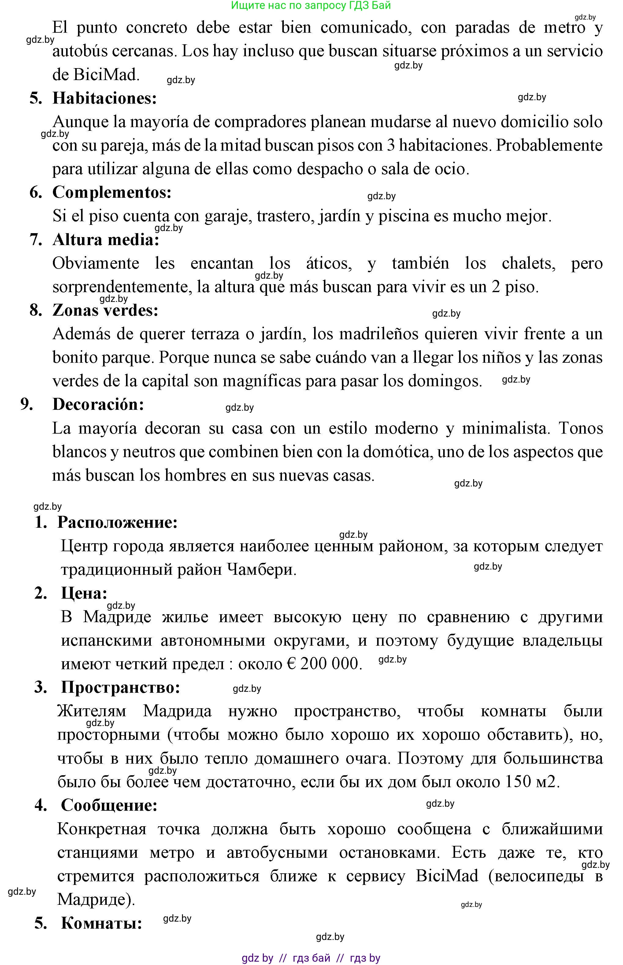 Испанский язык, 10 класс Учебник, авторы: Цыбулева Татьяна Эдуардовна, Пушкина Ольга Александровна, Карпиевич Галина Константиновна, издательство Издательский центр БГУ, Минск, 2019, оранжевого цвета, страница 59, номер 11, Решение (продолжение 3)