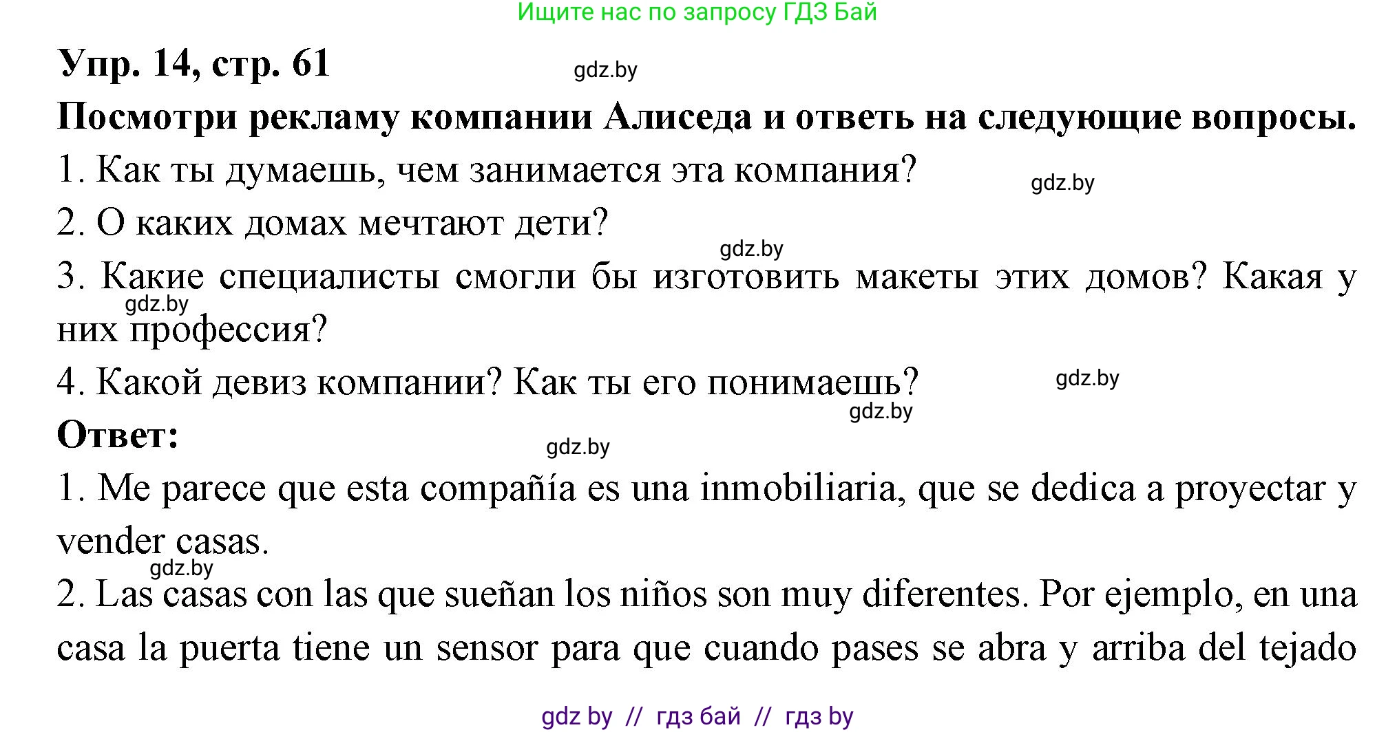 Испанский язык, 10 класс Учебник, авторы: Цыбулева Татьяна Эдуардовна, Пушкина Ольга Александровна, Карпиевич Галина Константиновна, издательство Издательский центр БГУ, Минск, 2019, оранжевого цвета, страница 61, номер 14, Решение