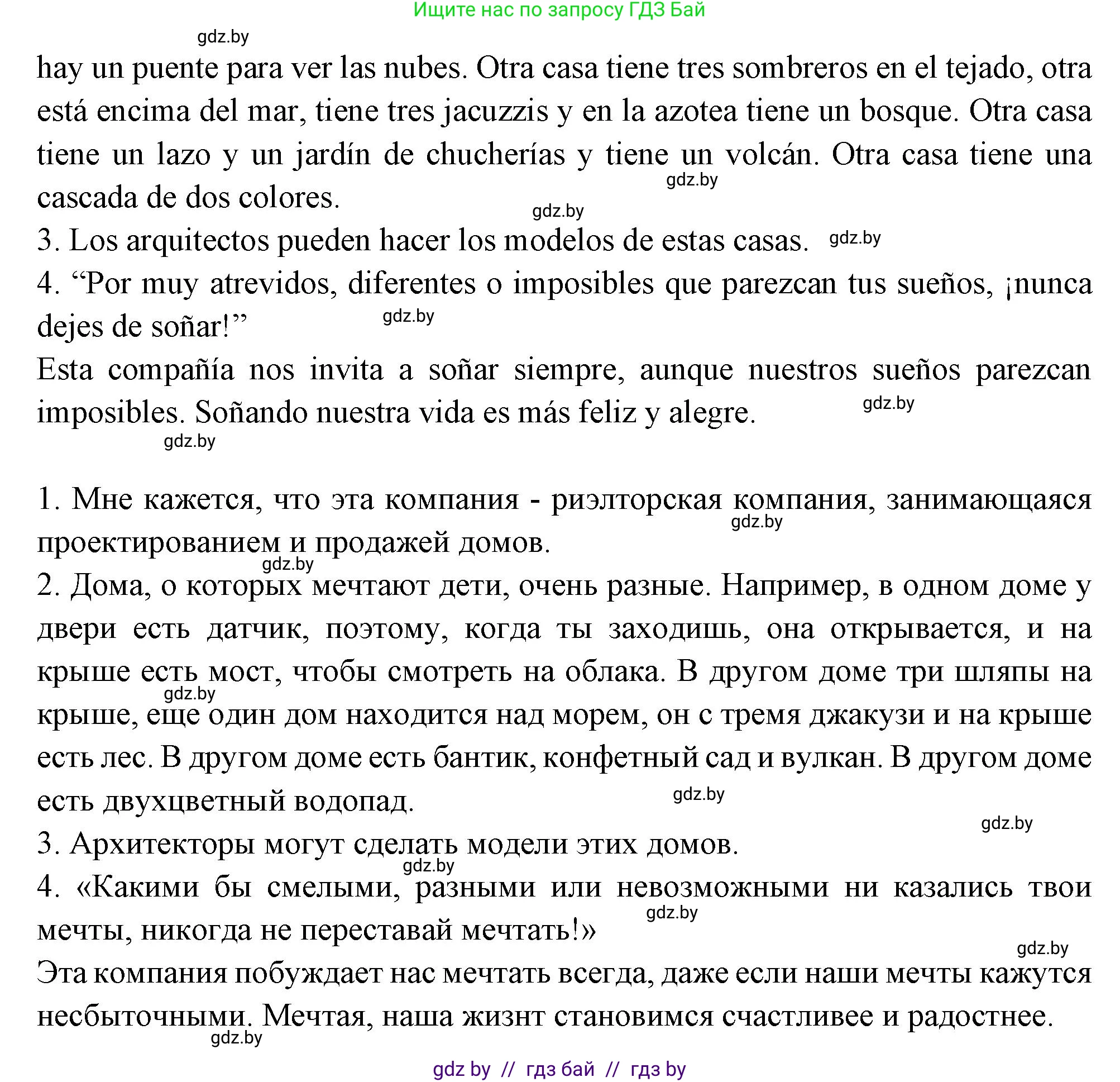 Испанский язык, 10 класс Учебник, авторы: Цыбулева Татьяна Эдуардовна, Пушкина Ольга Александровна, Карпиевич Галина Константиновна, издательство Издательский центр БГУ, Минск, 2019, оранжевого цвета, страница 61, номер 14, Решение (продолжение 2)