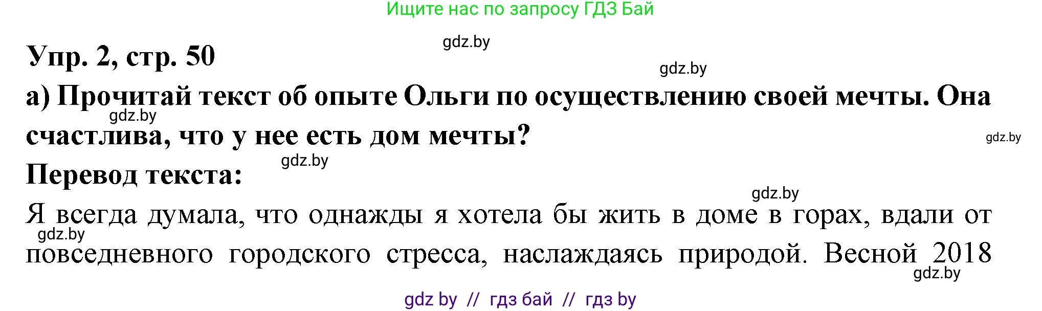 Испанский язык, 10 класс Учебник, авторы: Цыбулева Татьяна Эдуардовна, Пушкина Ольга Александровна, Карпиевич Галина Константиновна, издательство Издательский центр БГУ, Минск, 2019, оранжевого цвета, страница 50, номер 2, Решение