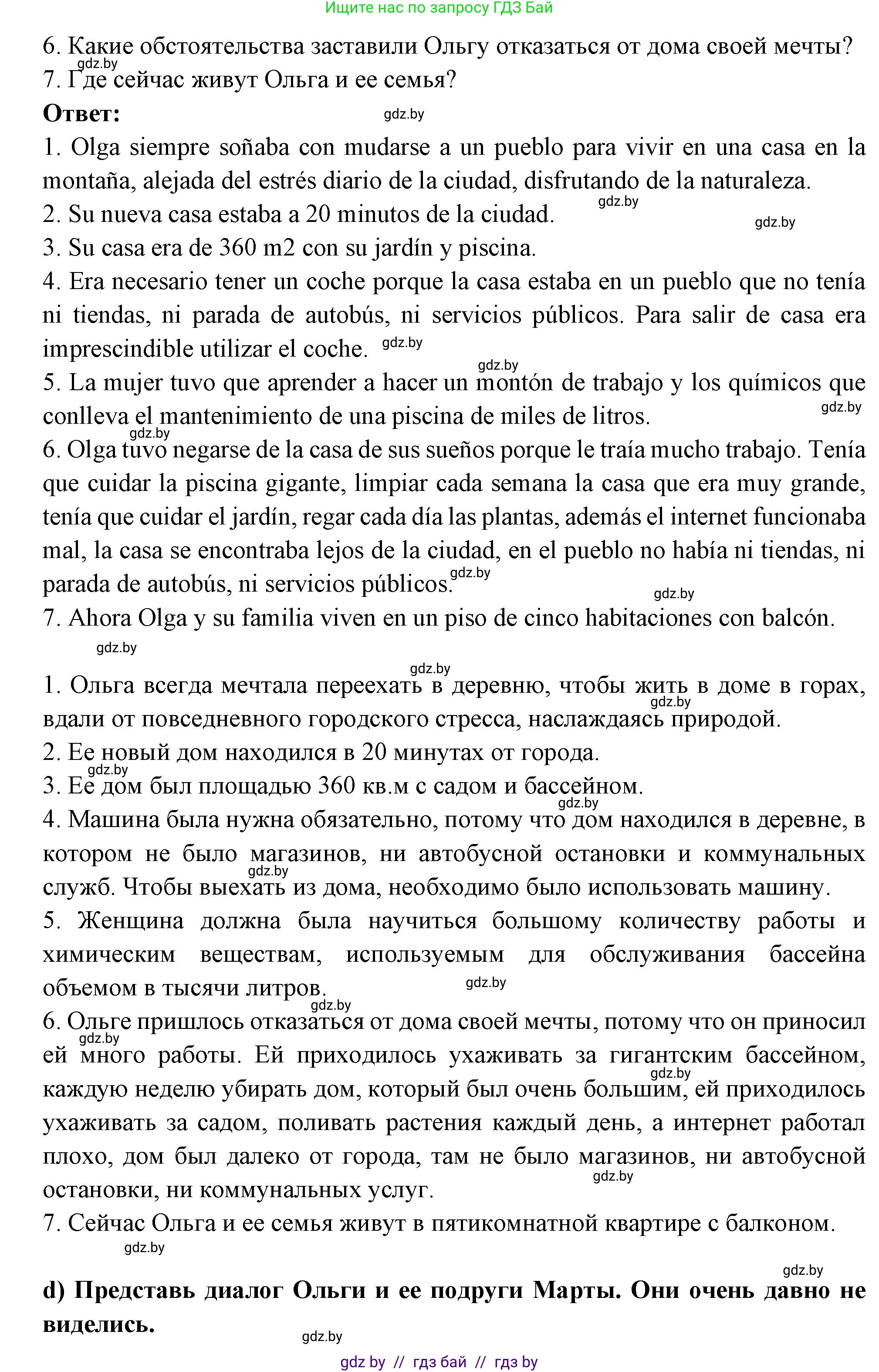 Испанский язык, 10 класс Учебник, авторы: Цыбулева Татьяна Эдуардовна, Пушкина Ольга Александровна, Карпиевич Галина Константиновна, издательство Издательский центр БГУ, Минск, 2019, оранжевого цвета, страница 50, номер 2, Решение (продолжение 4)