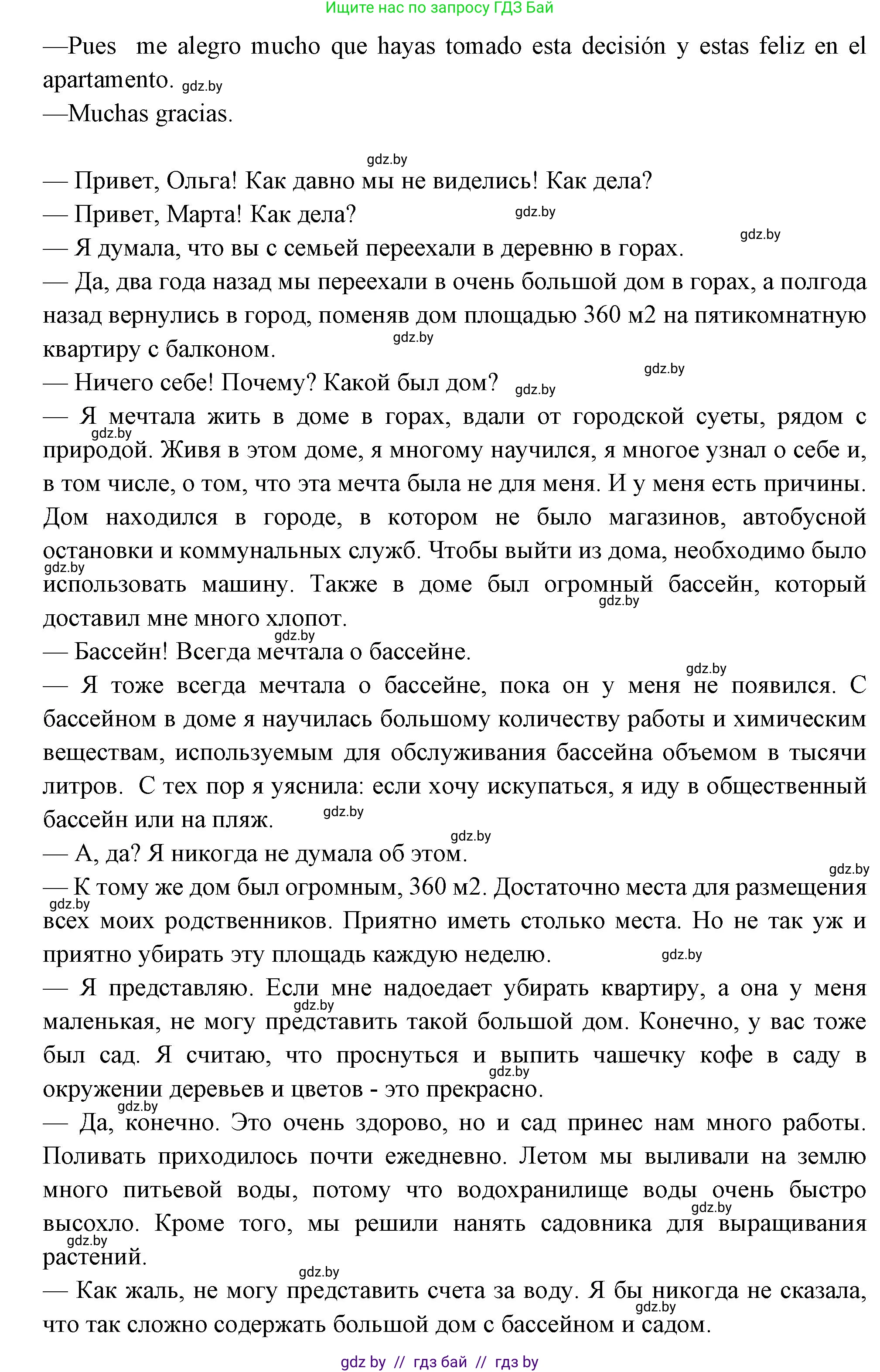Испанский язык, 10 класс Учебник, авторы: Цыбулева Татьяна Эдуардовна, Пушкина Ольга Александровна, Карпиевич Галина Константиновна, издательство Издательский центр БГУ, Минск, 2019, оранжевого цвета, страница 50, номер 2, Решение (продолжение 6)