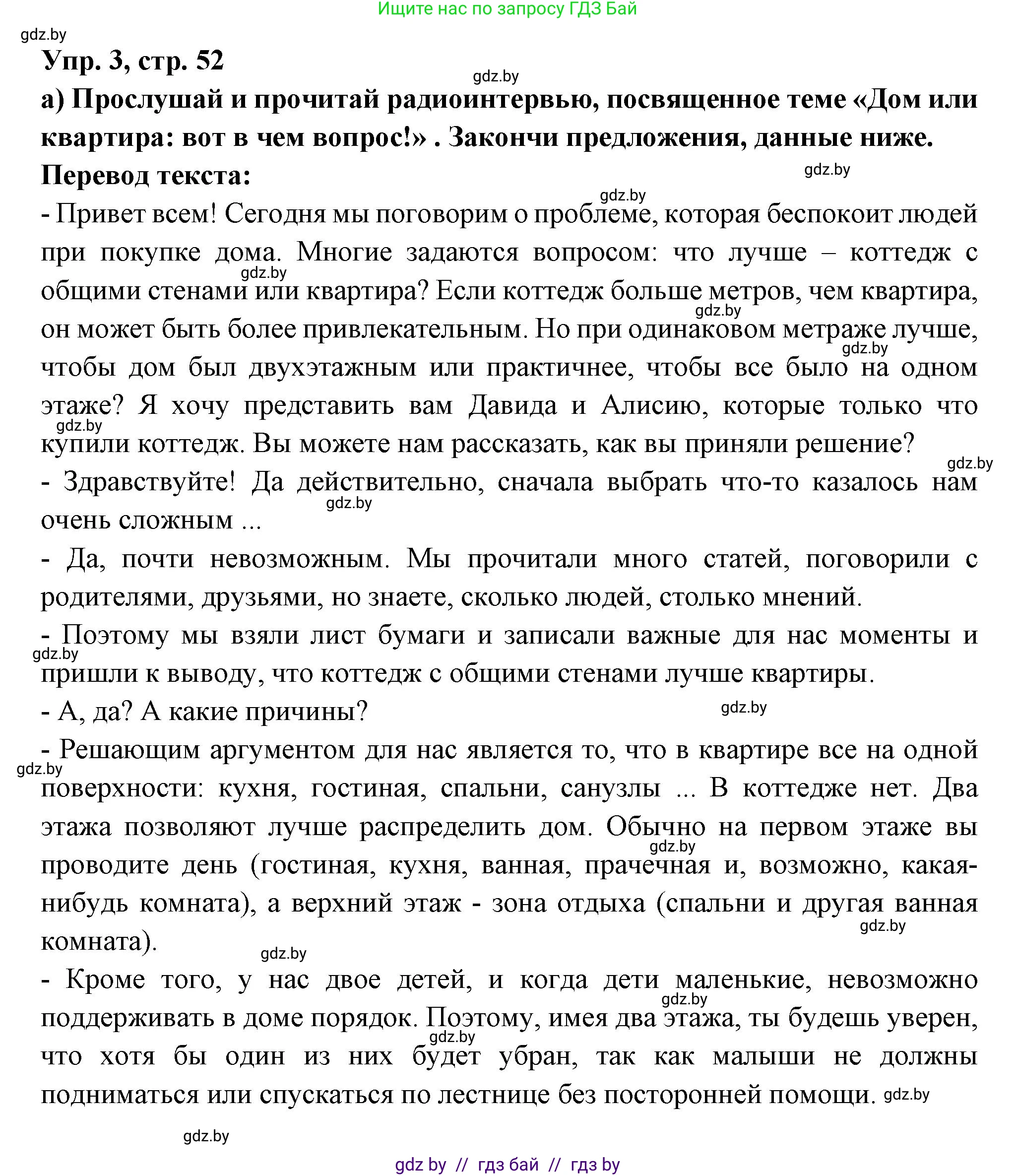 Испанский язык, 10 класс Учебник, авторы: Цыбулева Татьяна Эдуардовна, Пушкина Ольга Александровна, Карпиевич Галина Константиновна, издательство Издательский центр БГУ, Минск, 2019, оранжевого цвета, страница 52, номер 3, Решение