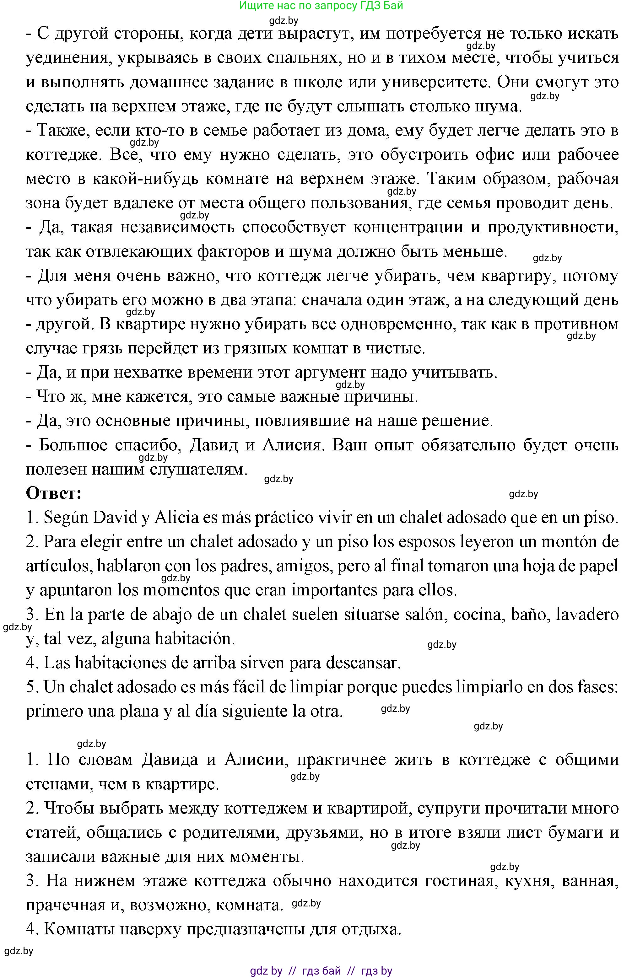 Испанский язык, 10 класс Учебник, авторы: Цыбулева Татьяна Эдуардовна, Пушкина Ольга Александровна, Карпиевич Галина Константиновна, издательство Издательский центр БГУ, Минск, 2019, оранжевого цвета, страница 52, номер 3, Решение (продолжение 2)